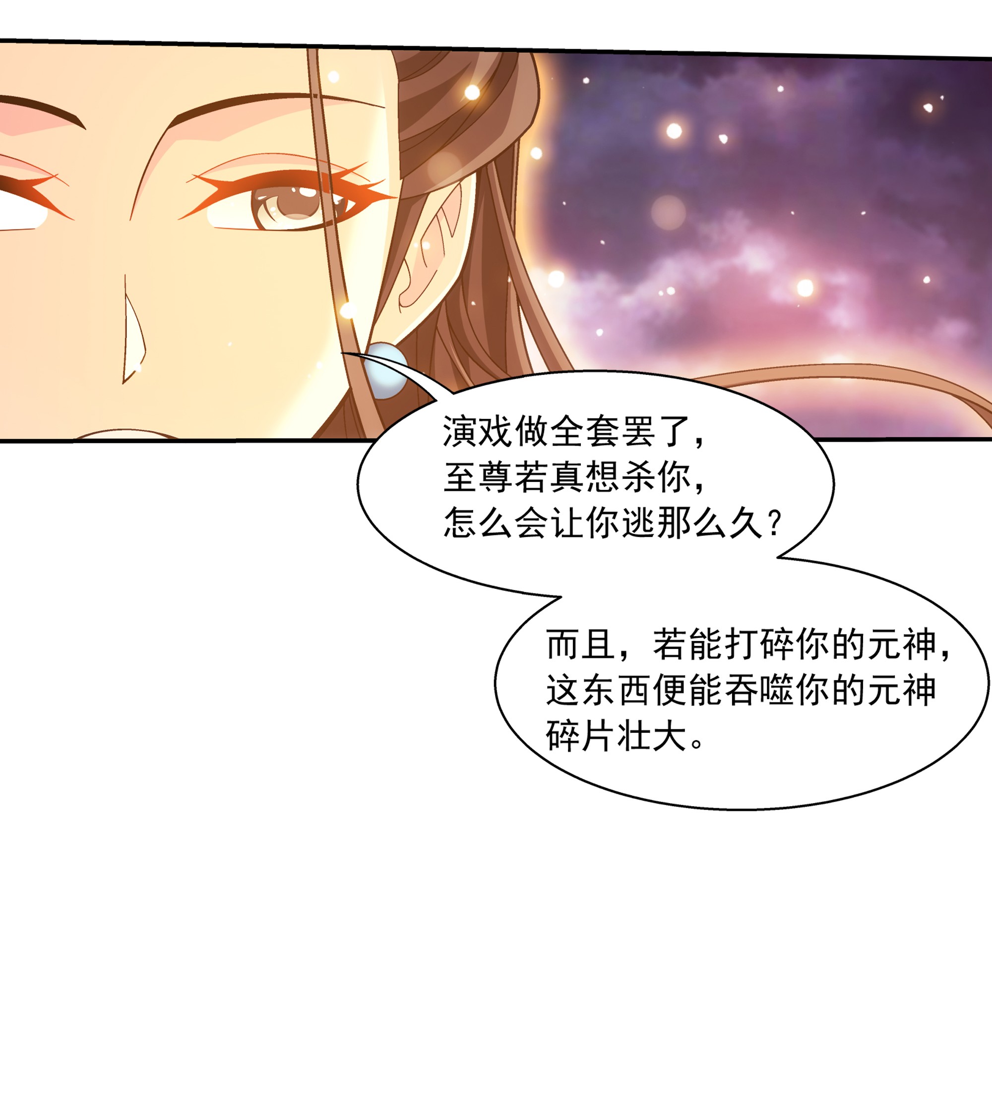 斗破苍穹之大主宰472 为娘给你撑腰