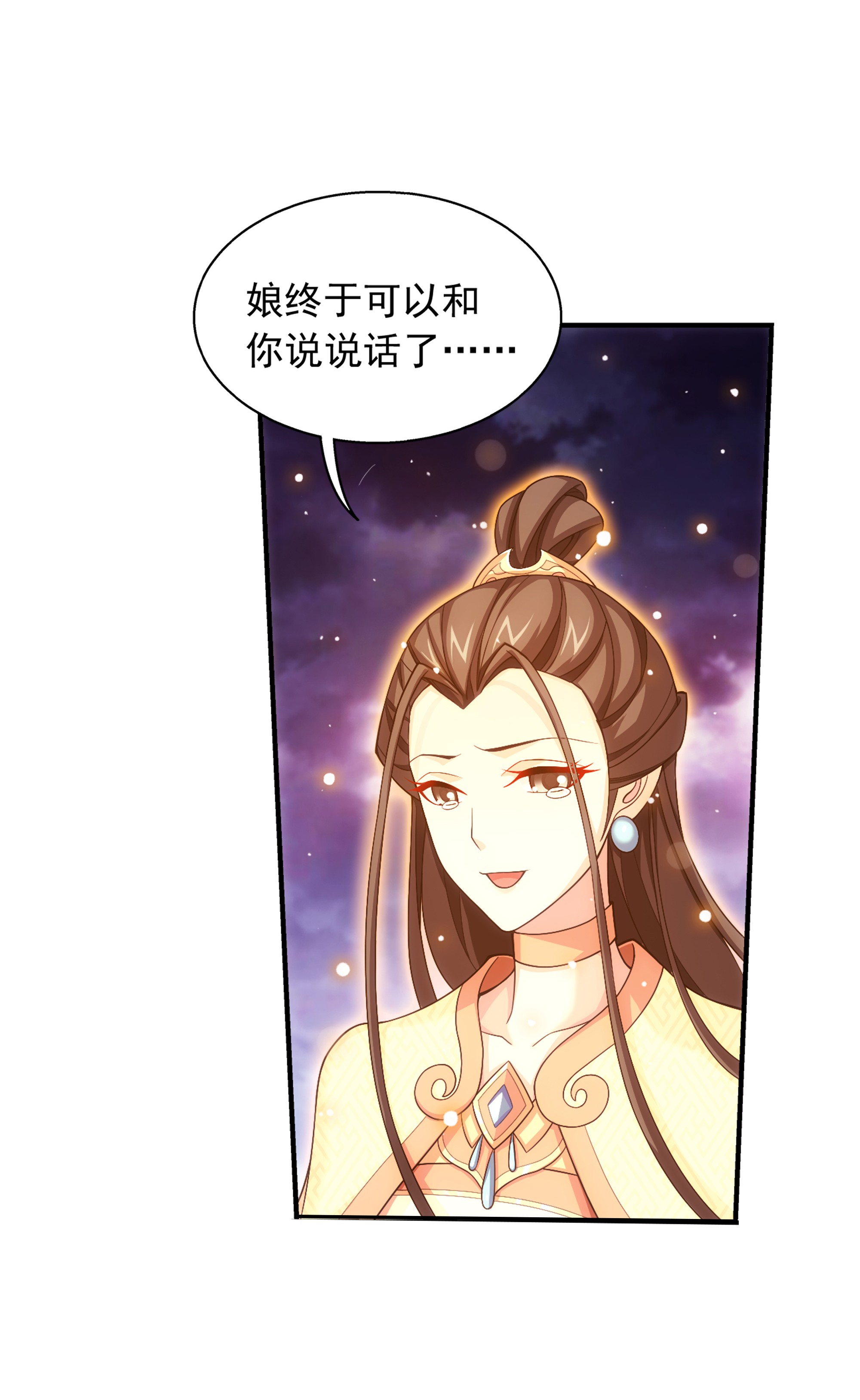 斗破苍穹之大主宰473 娘亲，我好想您！