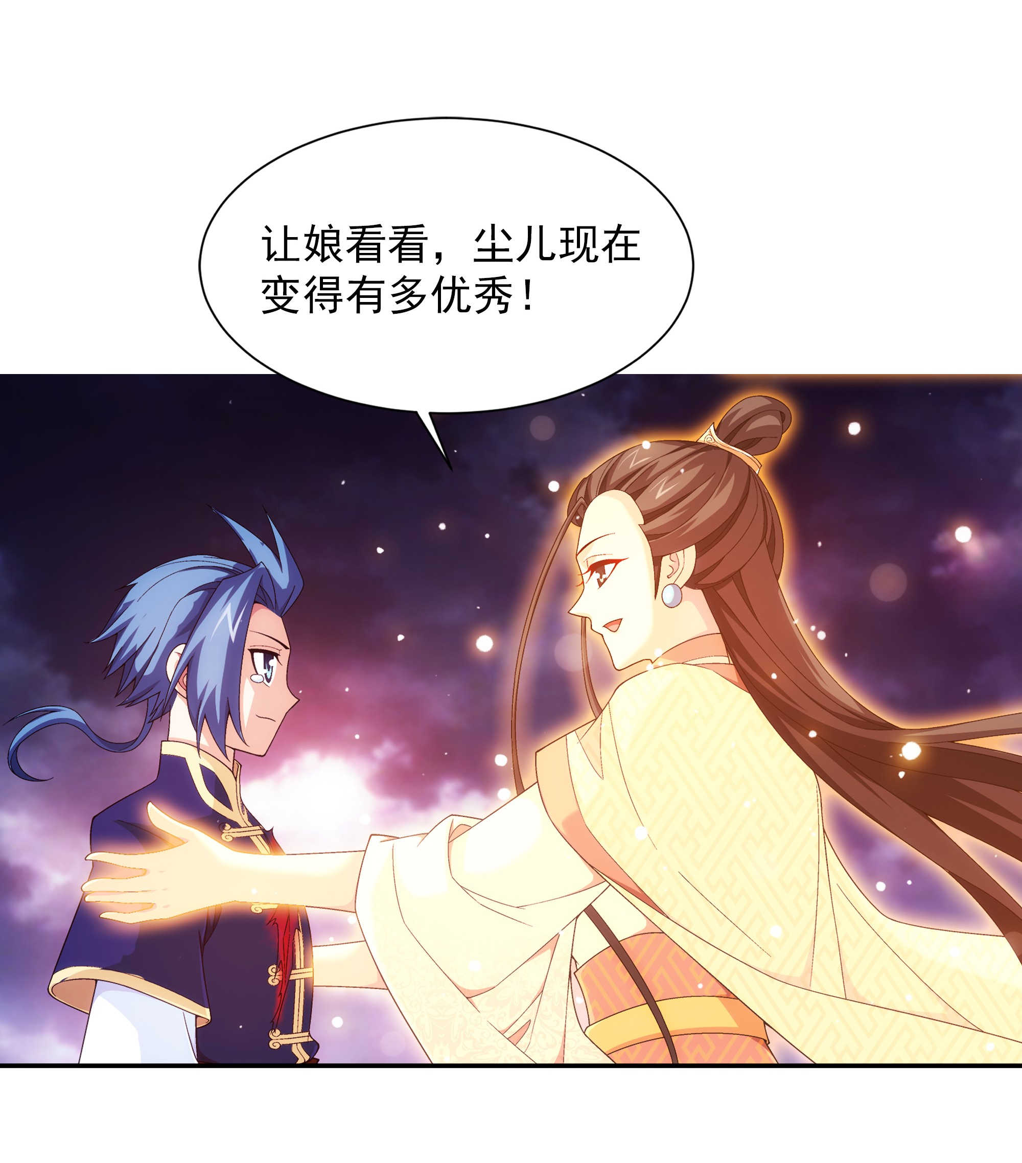 斗破苍穹之大主宰473 娘亲，我好想您！