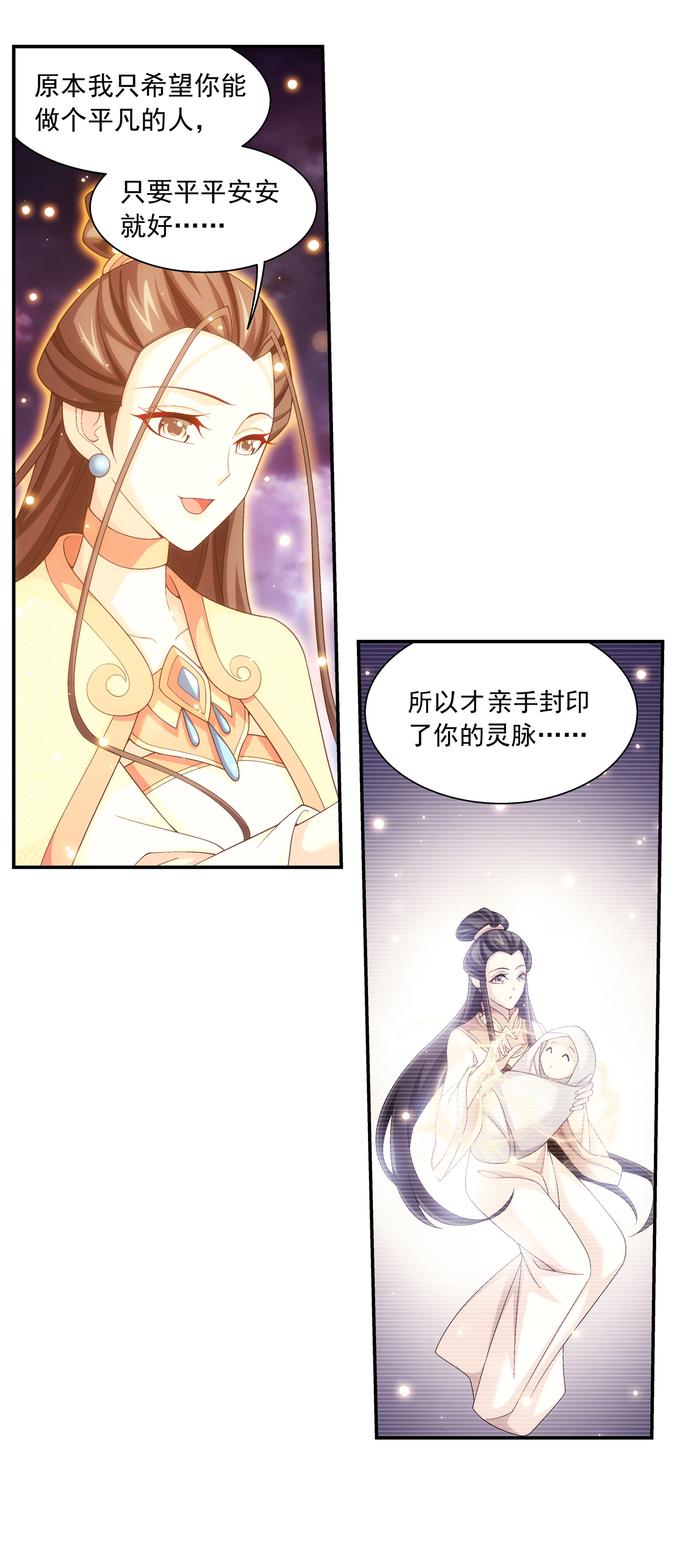斗破苍穹之大主宰473 娘亲，我好想您！