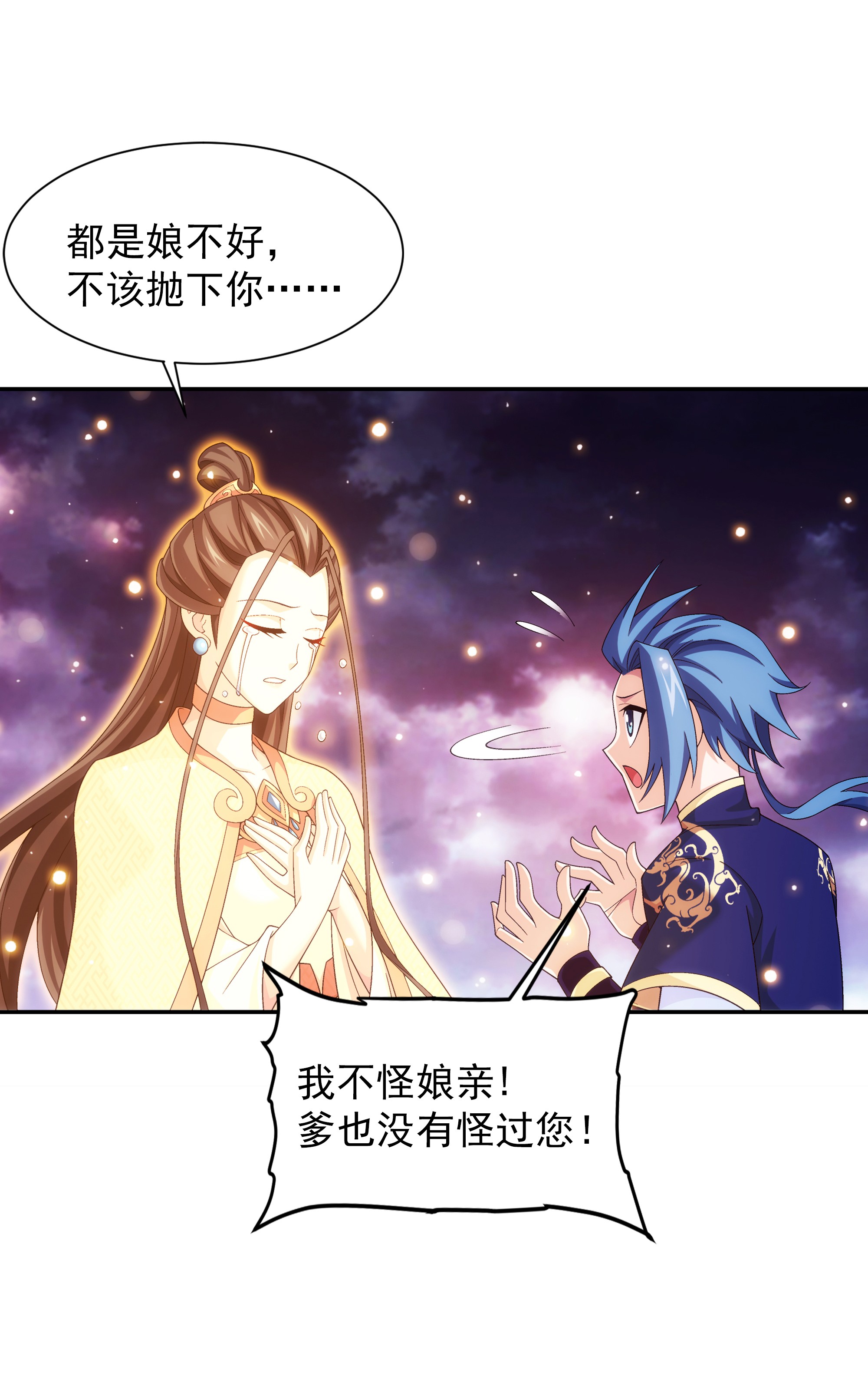 斗破苍穹之大主宰473 娘亲，我好想您！