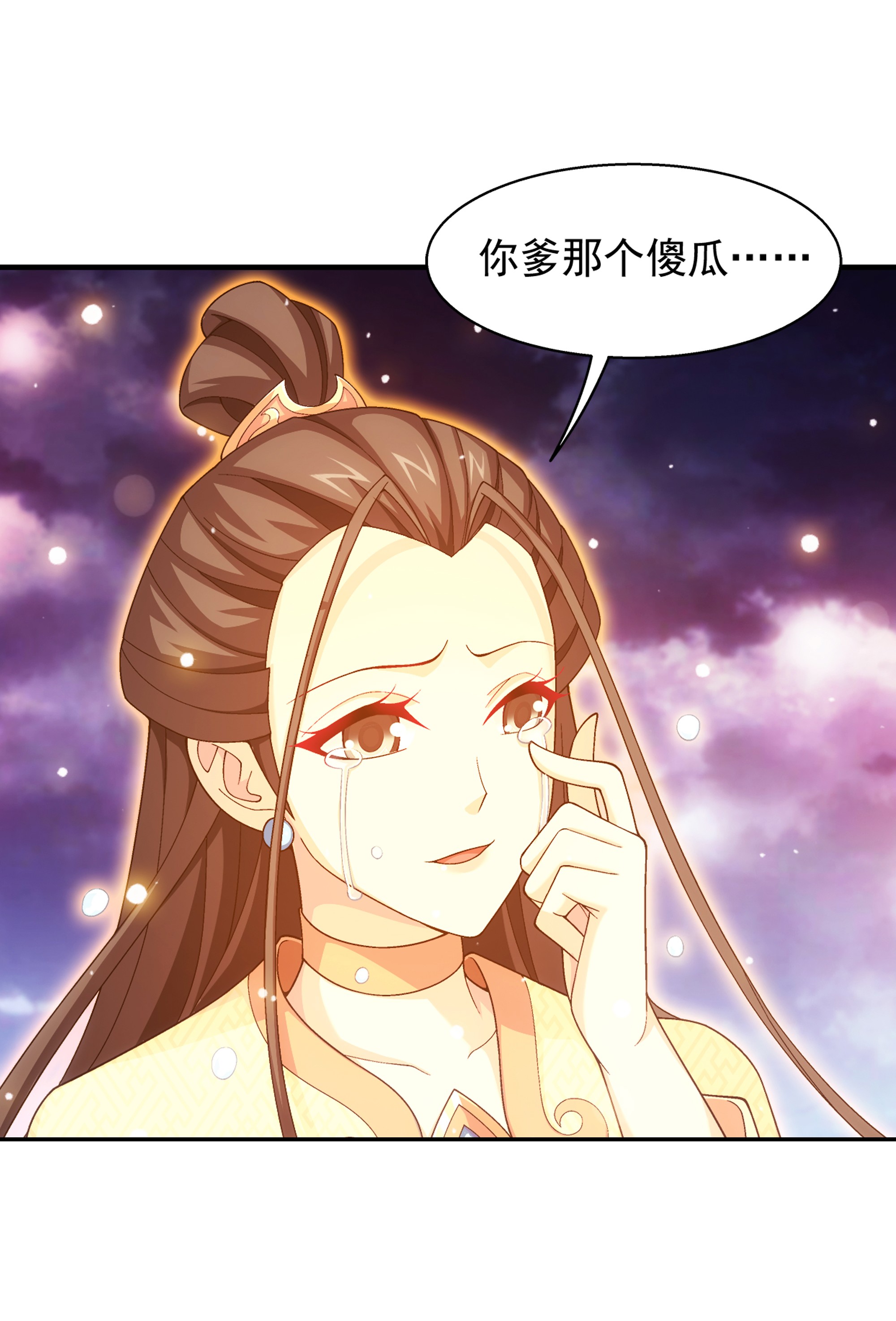 斗破苍穹之大主宰473 娘亲，我好想您！