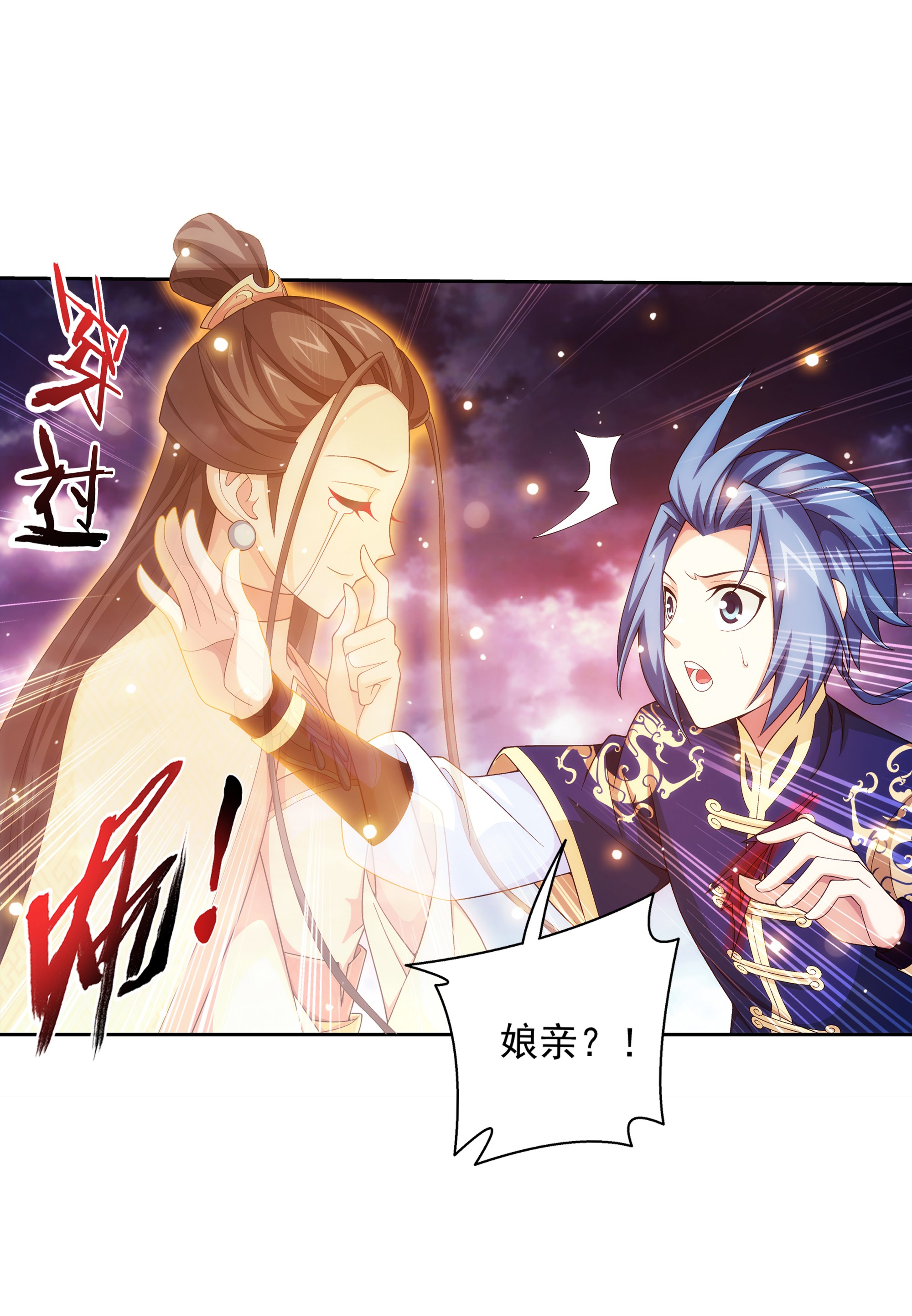 斗破苍穹之大主宰473 娘亲，我好想您！