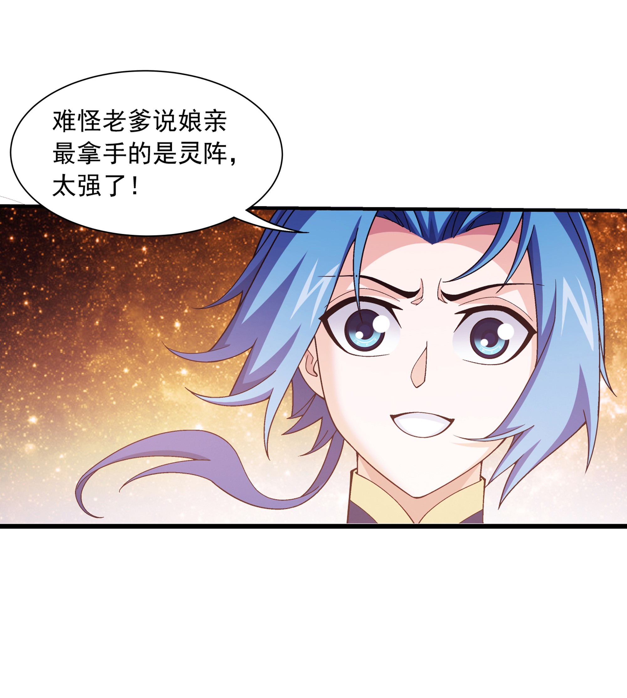 斗破苍穹之大主宰473 娘亲，我好想您！