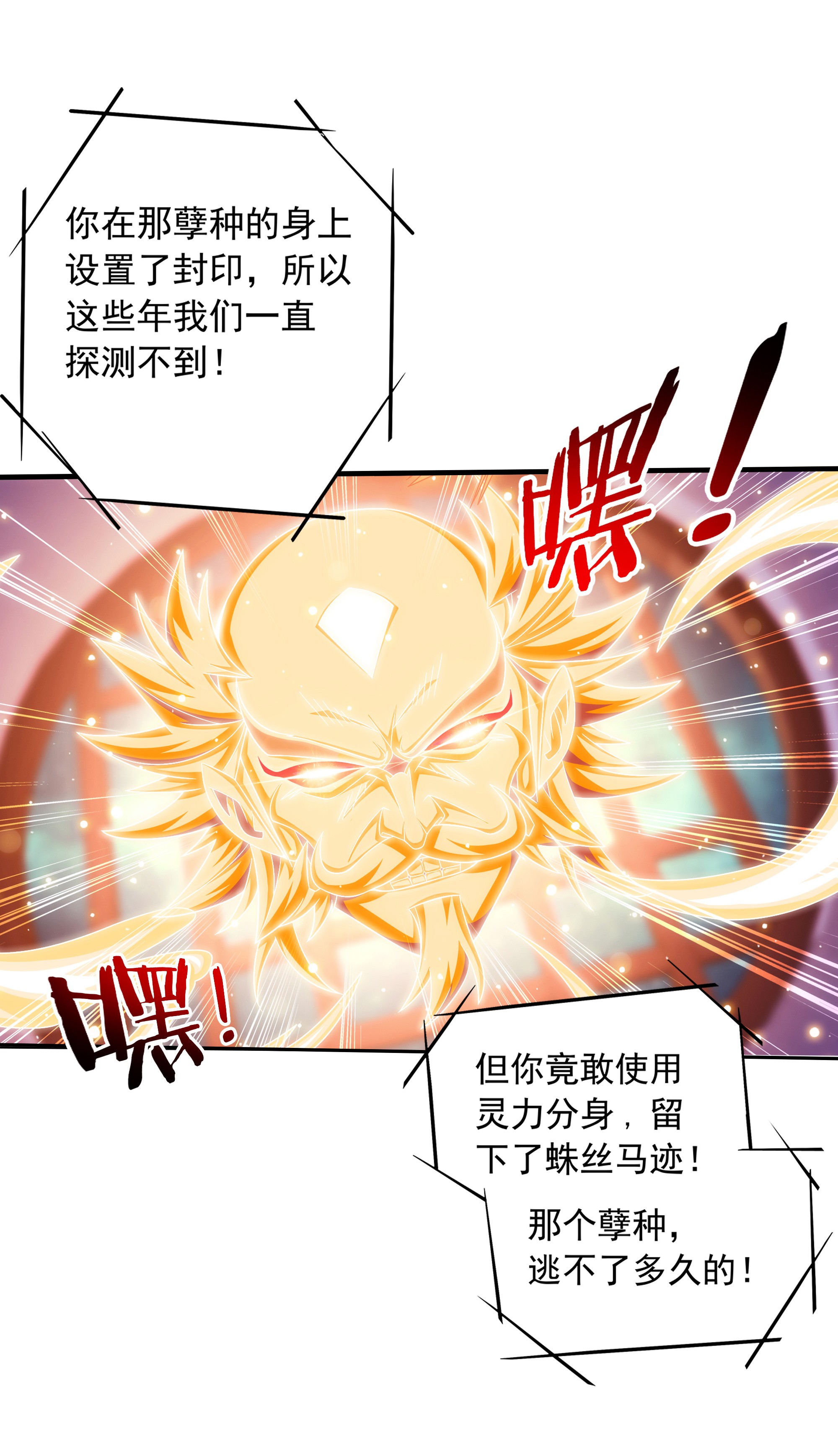 斗破苍穹之大主宰474 分离