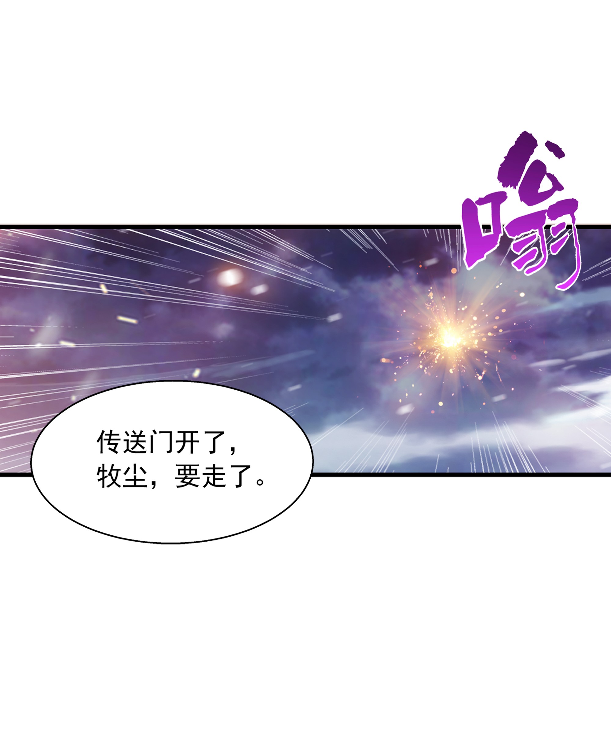 斗破苍穹之大主宰474 分离
