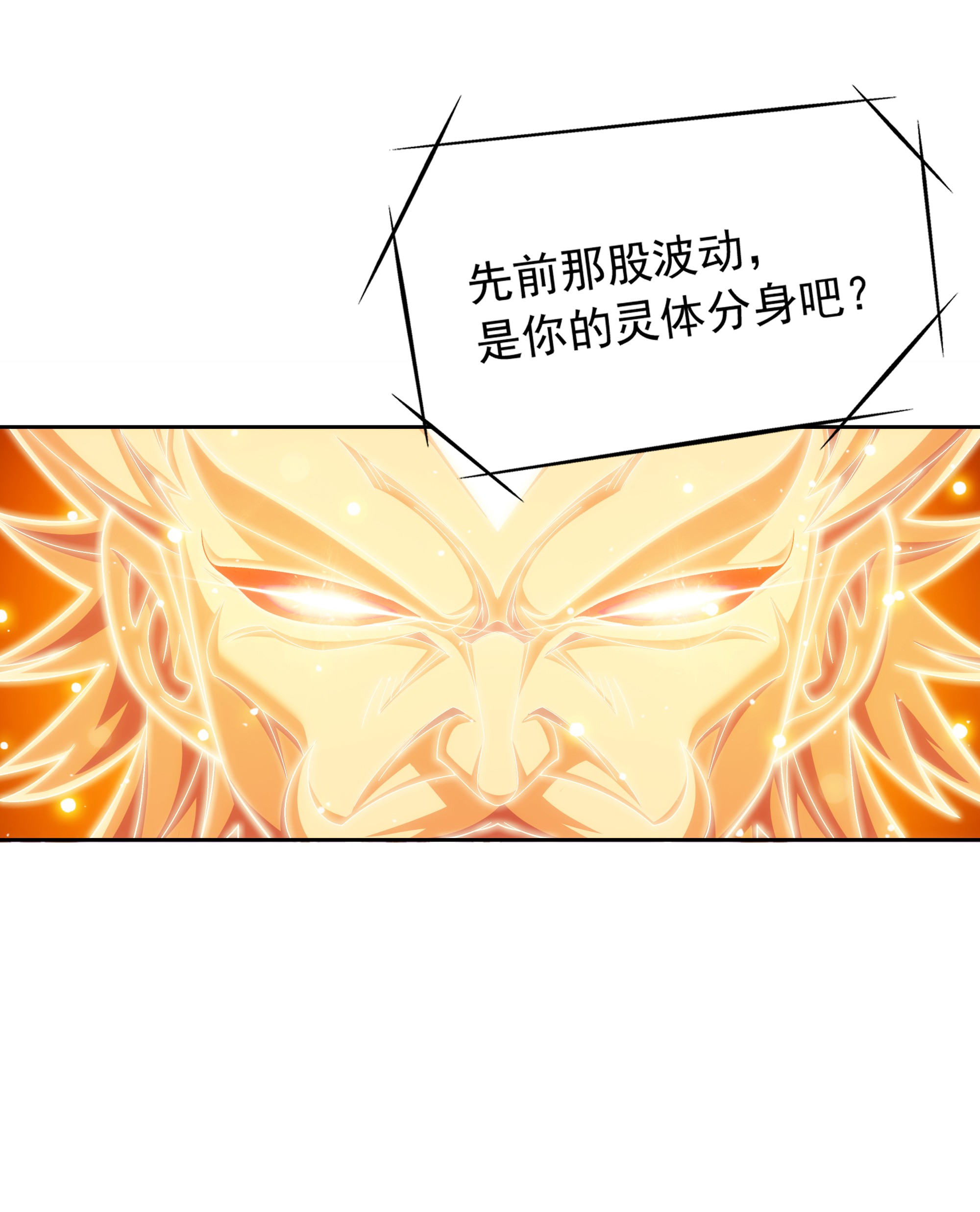 斗破苍穹之大主宰474 分离