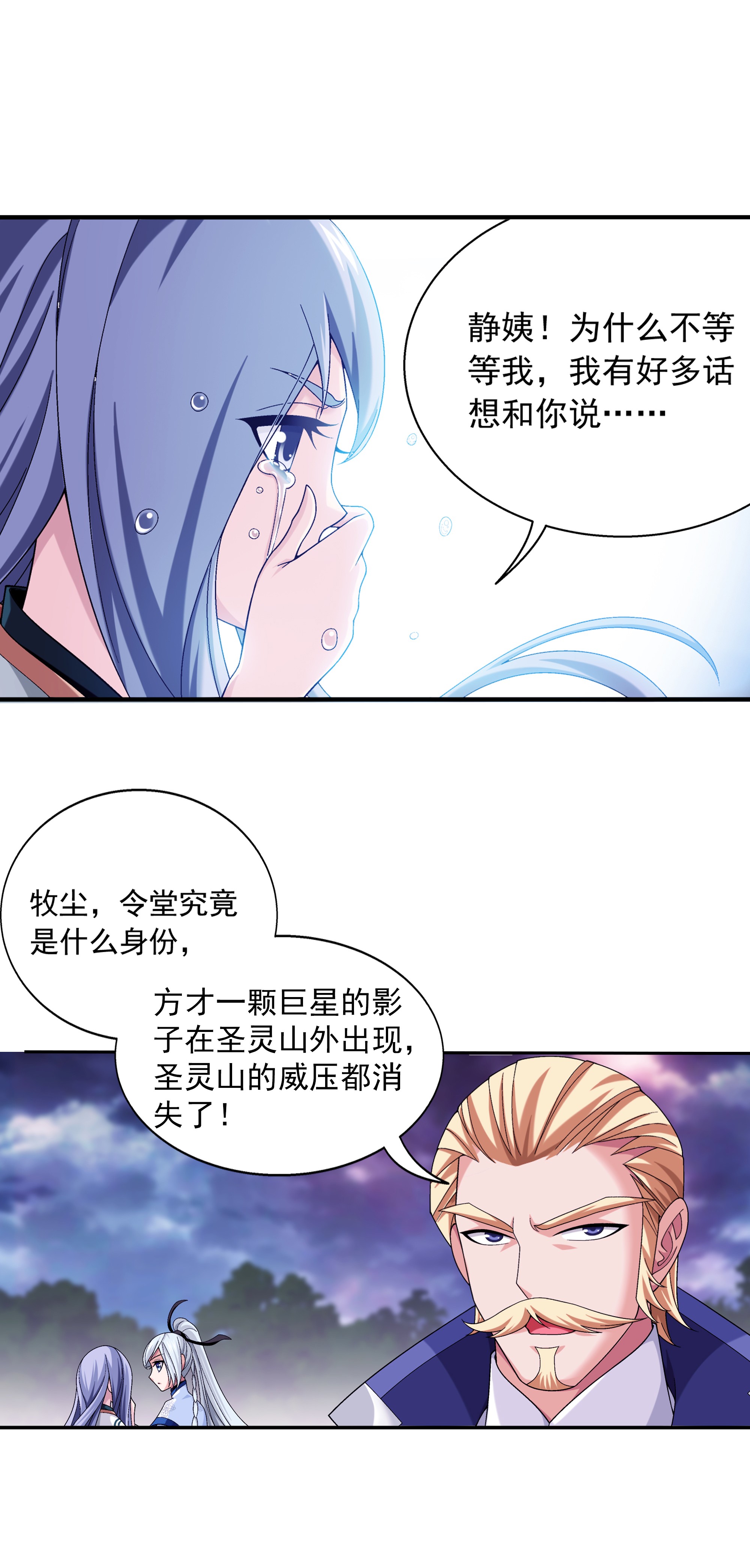 斗破苍穹之大主宰474 分离