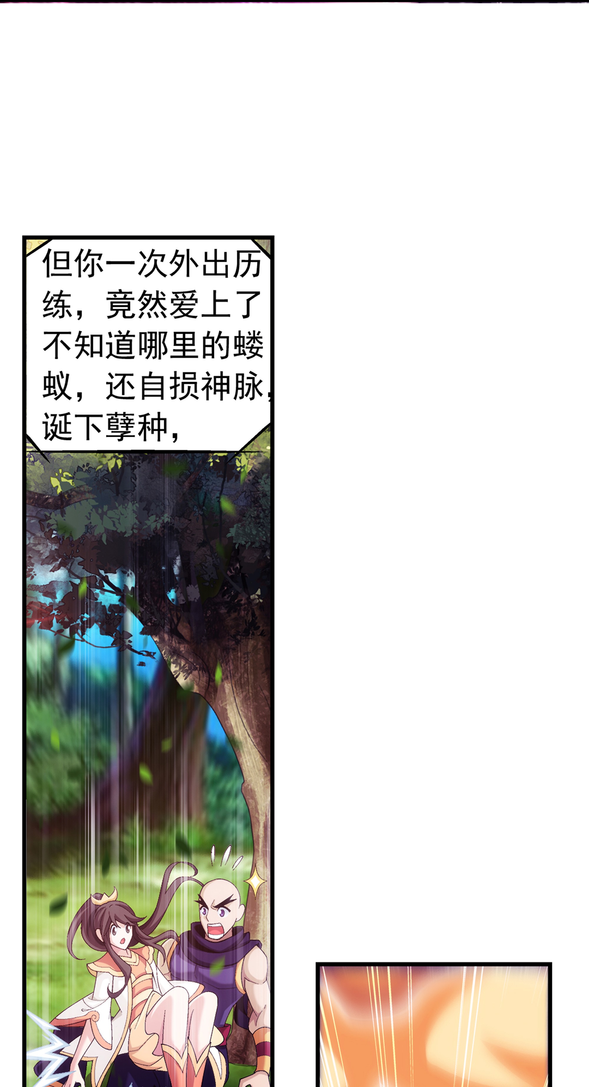 斗破苍穹之大主宰474 分离