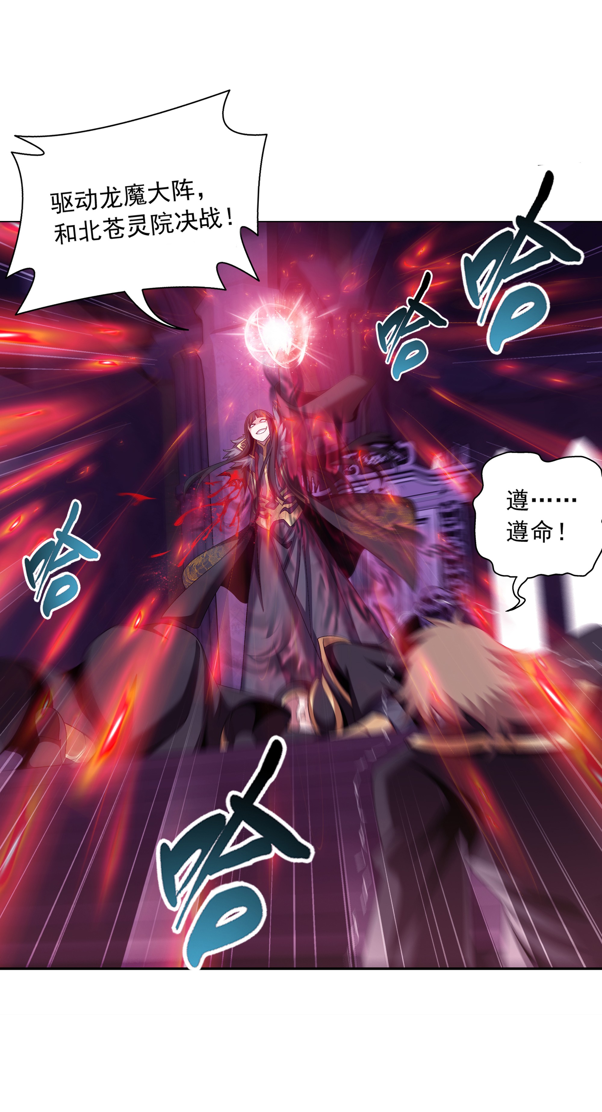斗破苍穹之大主宰475 剿灭龙魔宫