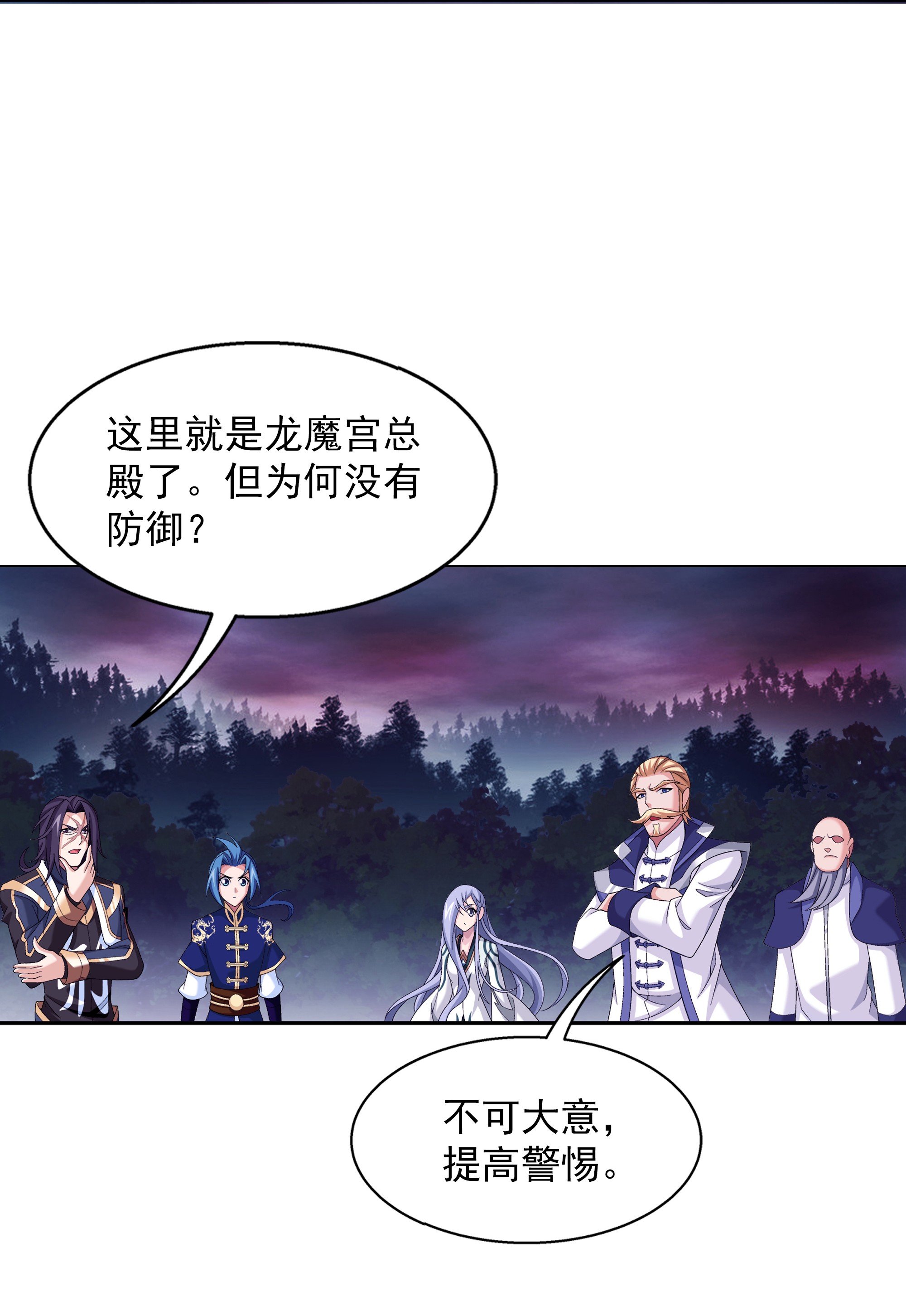 斗破苍穹之大主宰475 剿灭龙魔宫