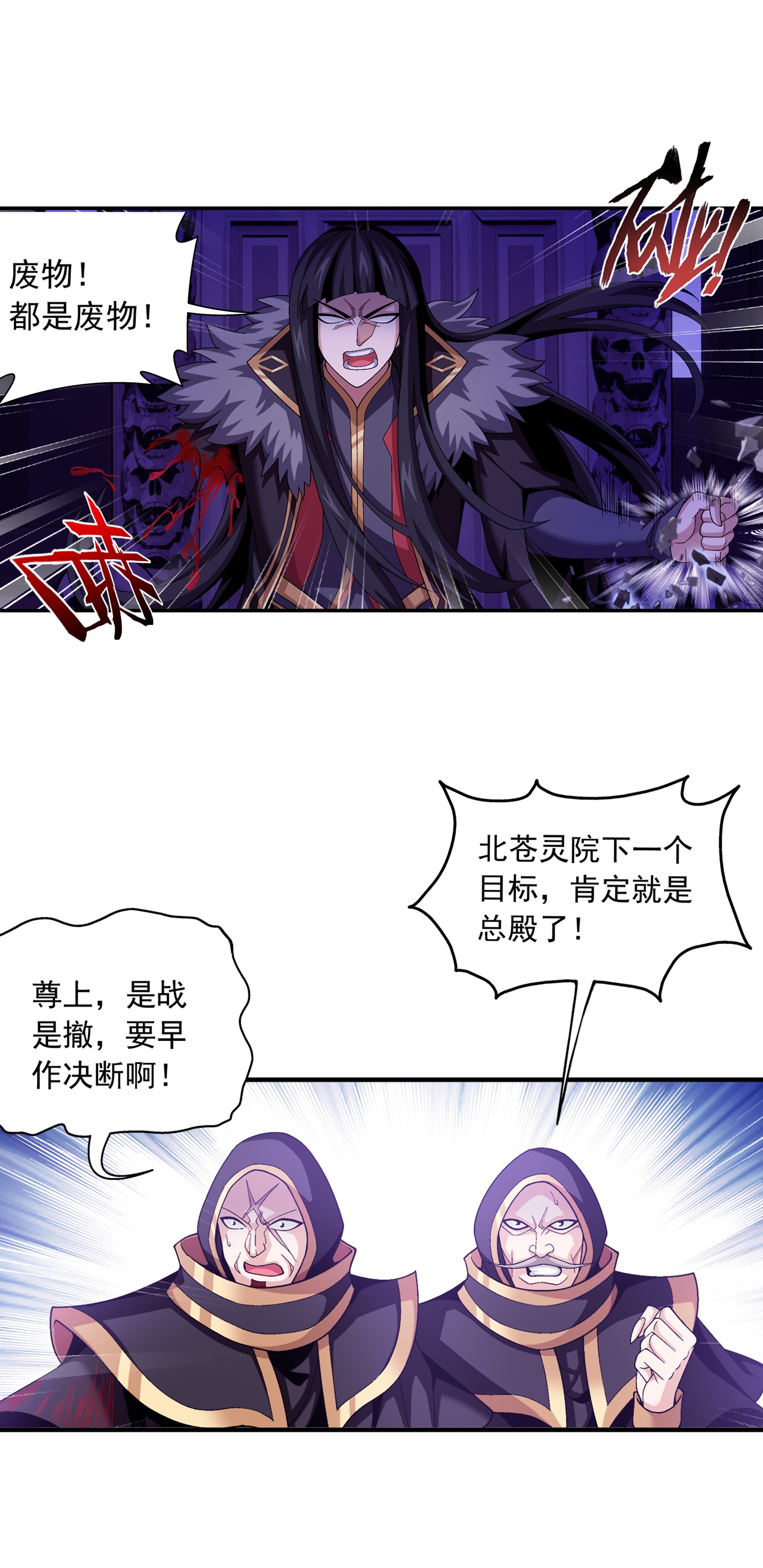 斗破苍穹之大主宰475 剿灭龙魔宫