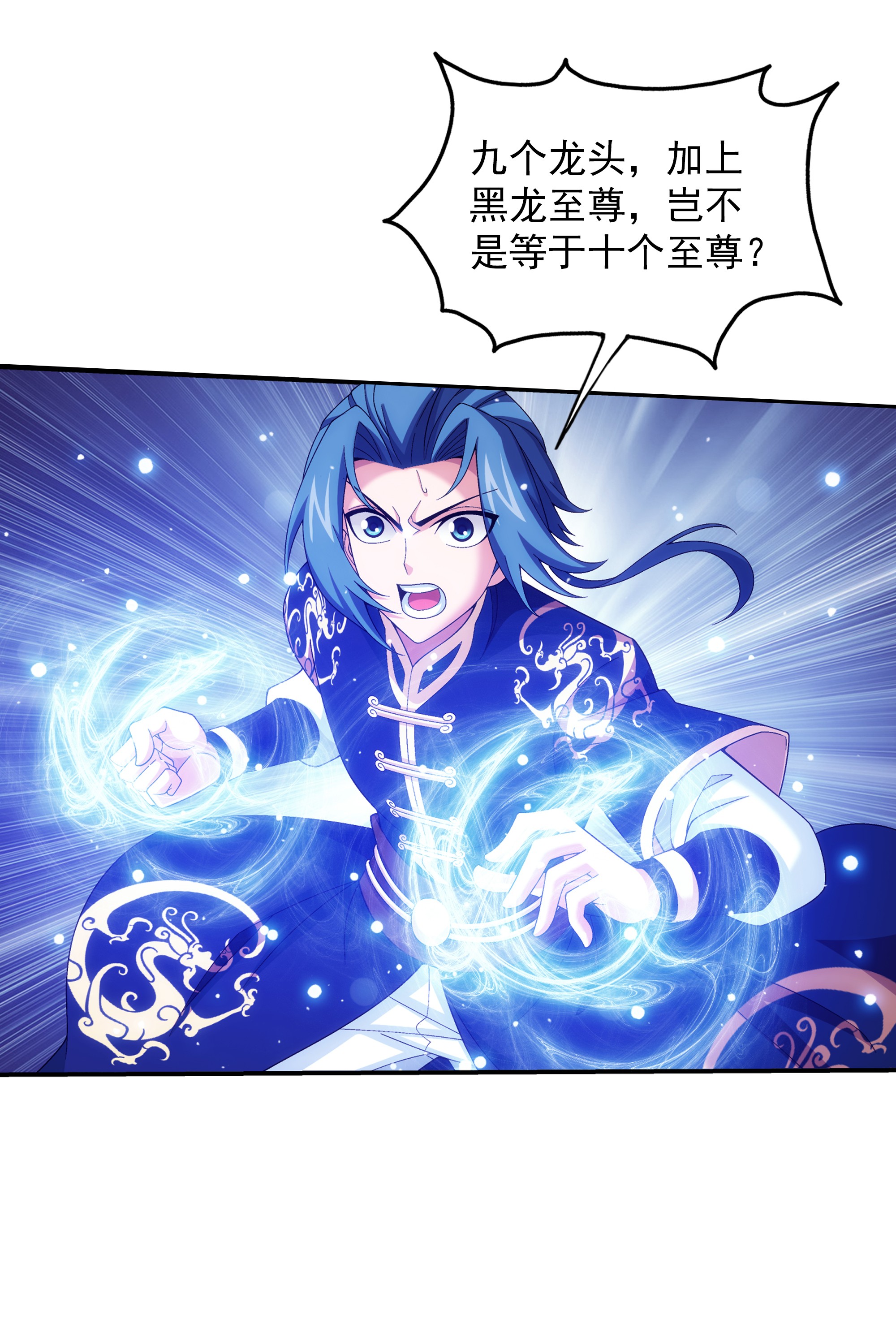 斗破苍穹之大主宰475 剿灭龙魔宫
