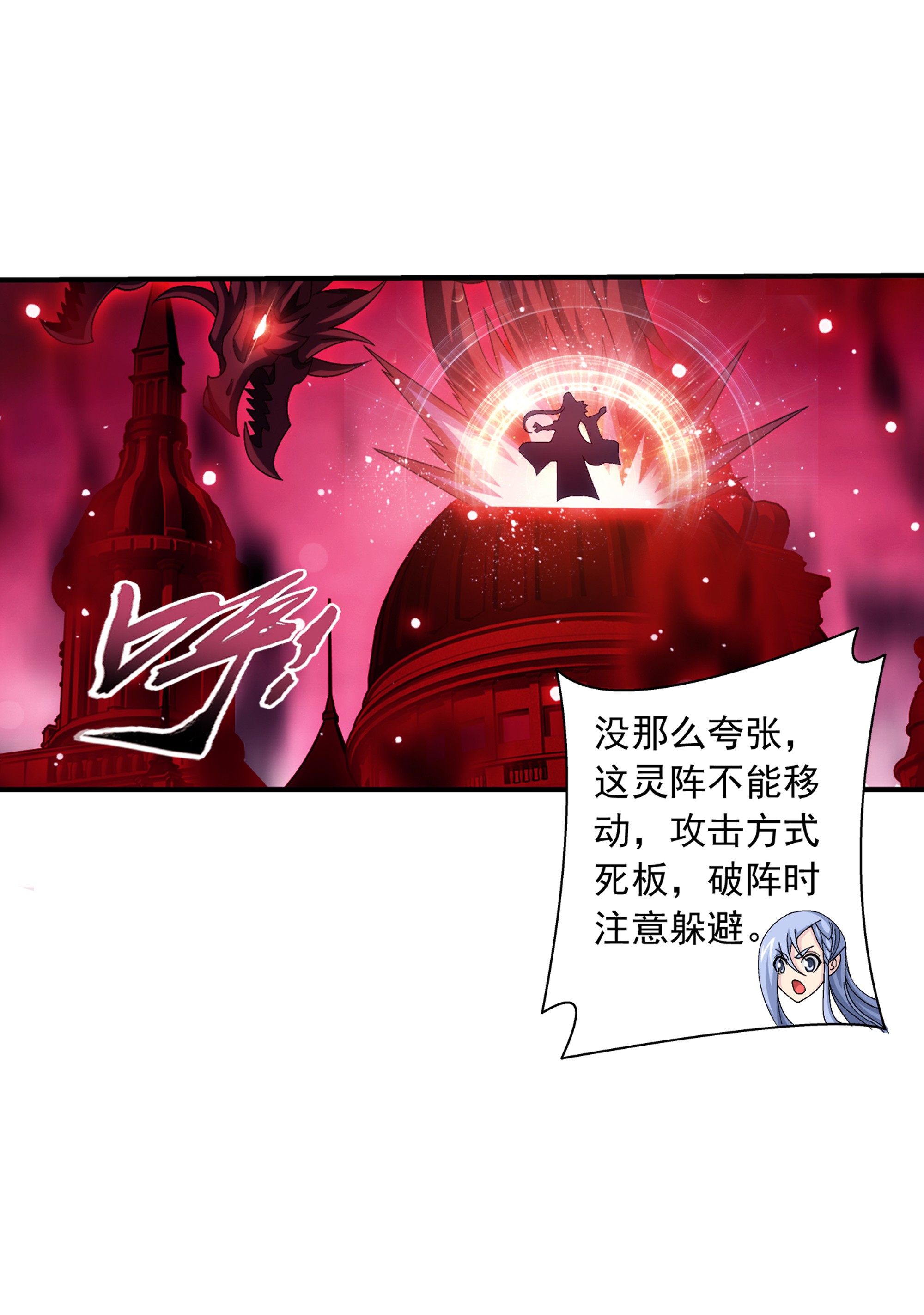 斗破苍穹之大主宰475 剿灭龙魔宫