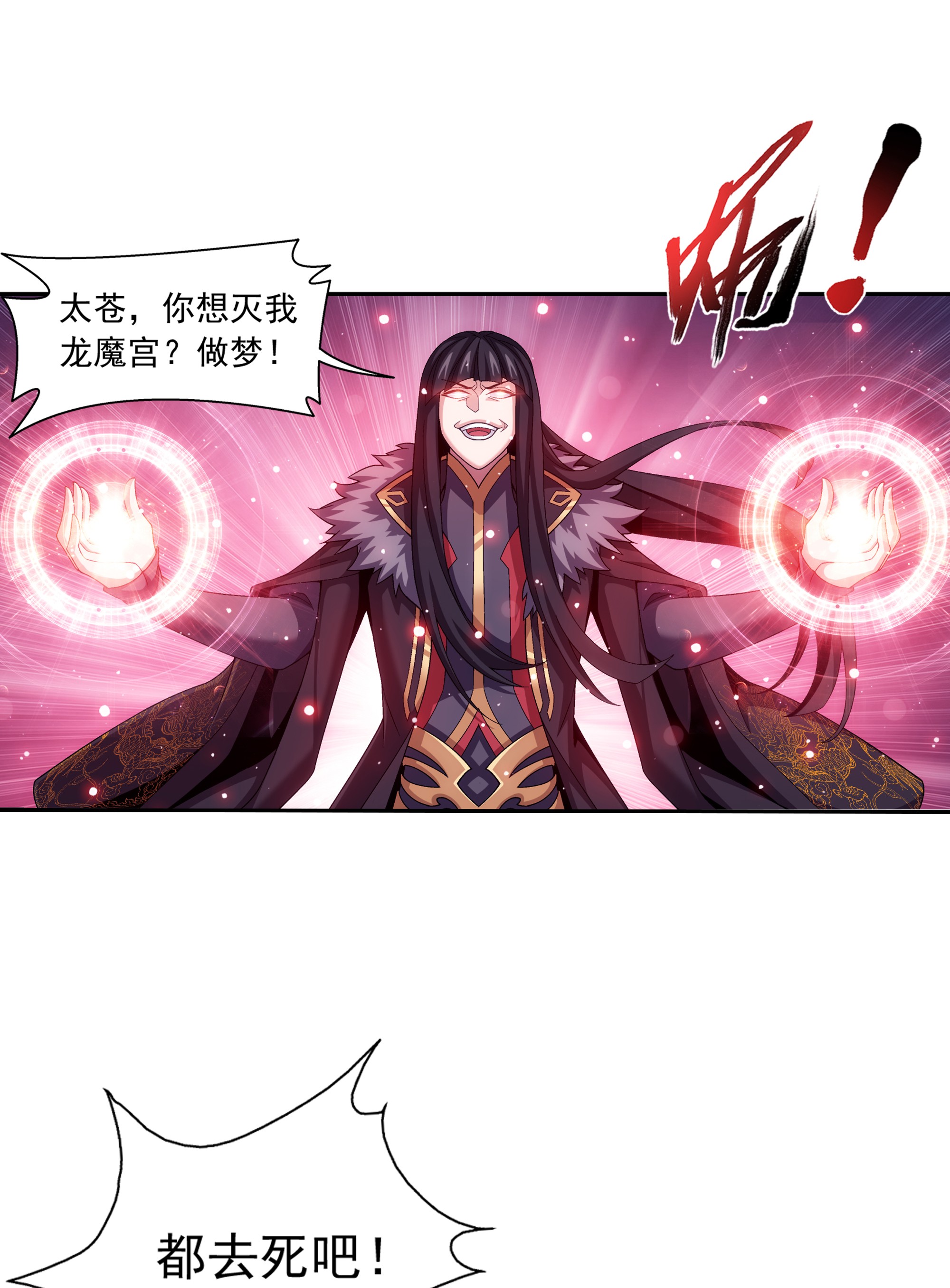 斗破苍穹之大主宰475 剿灭龙魔宫