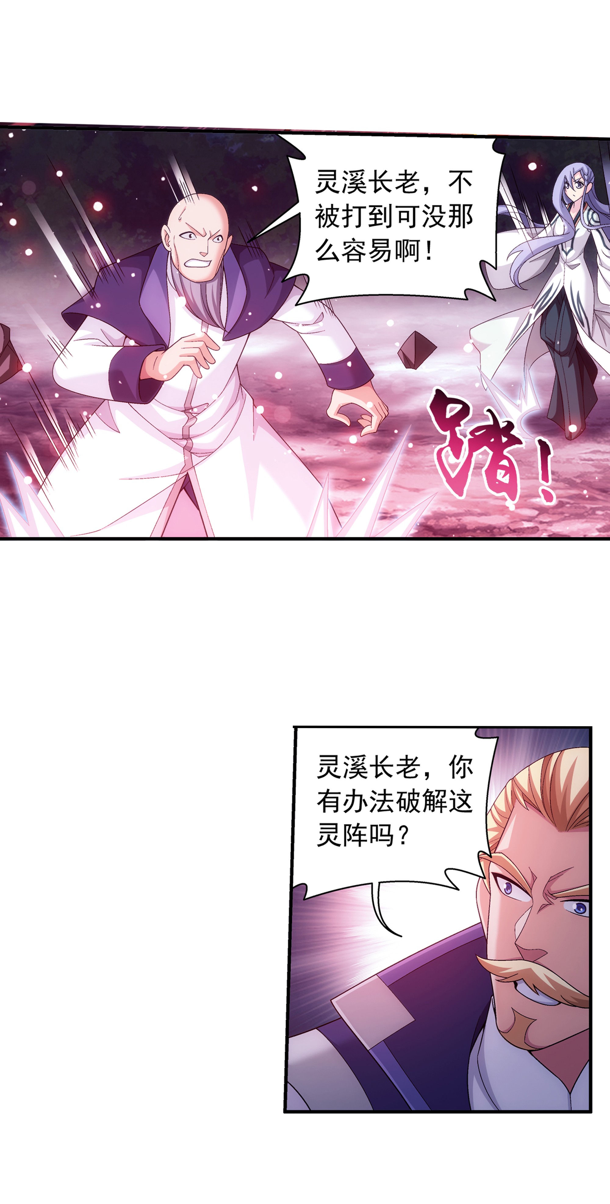 斗破苍穹之大主宰475 剿灭龙魔宫
