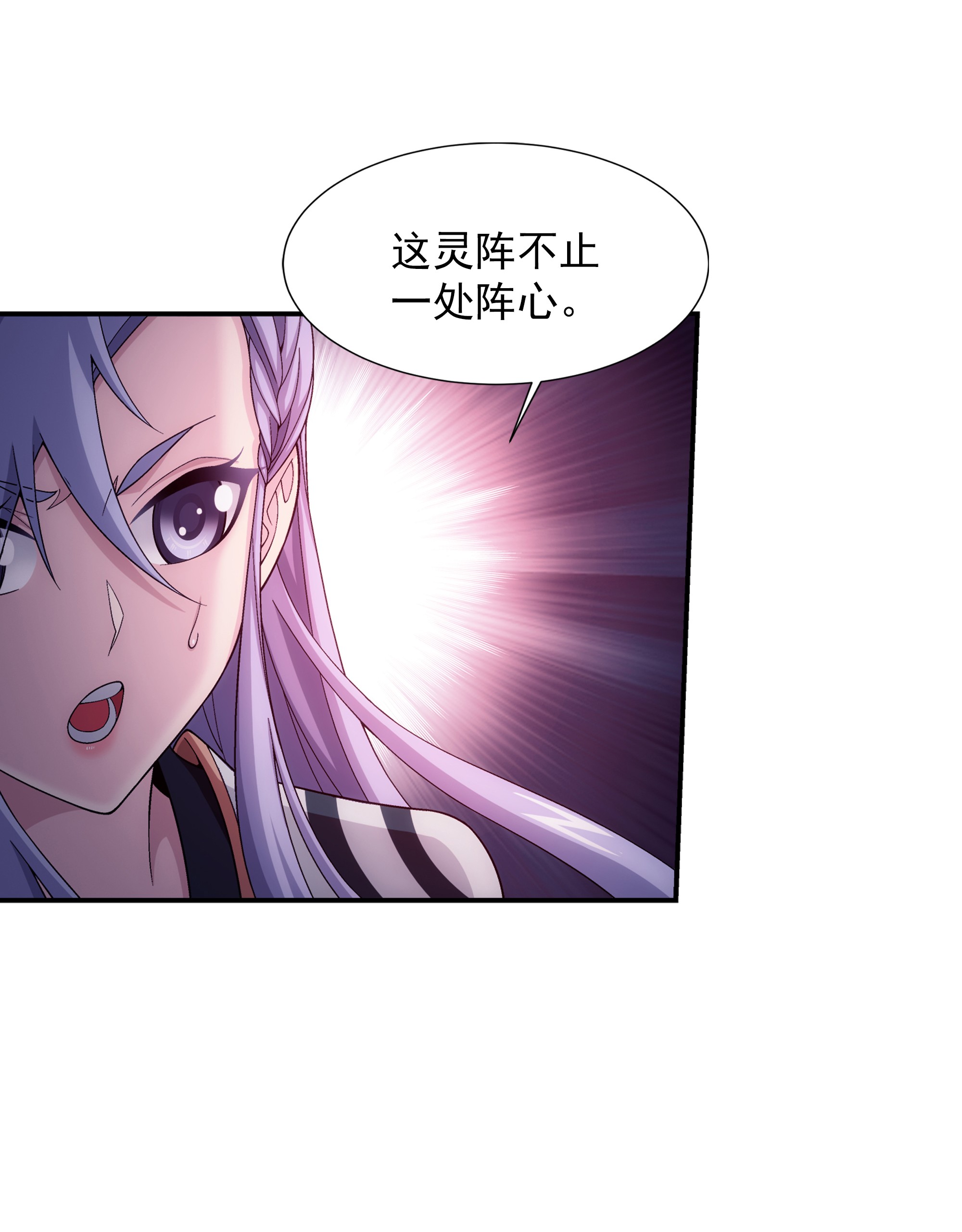 斗破苍穹之大主宰475 剿灭龙魔宫