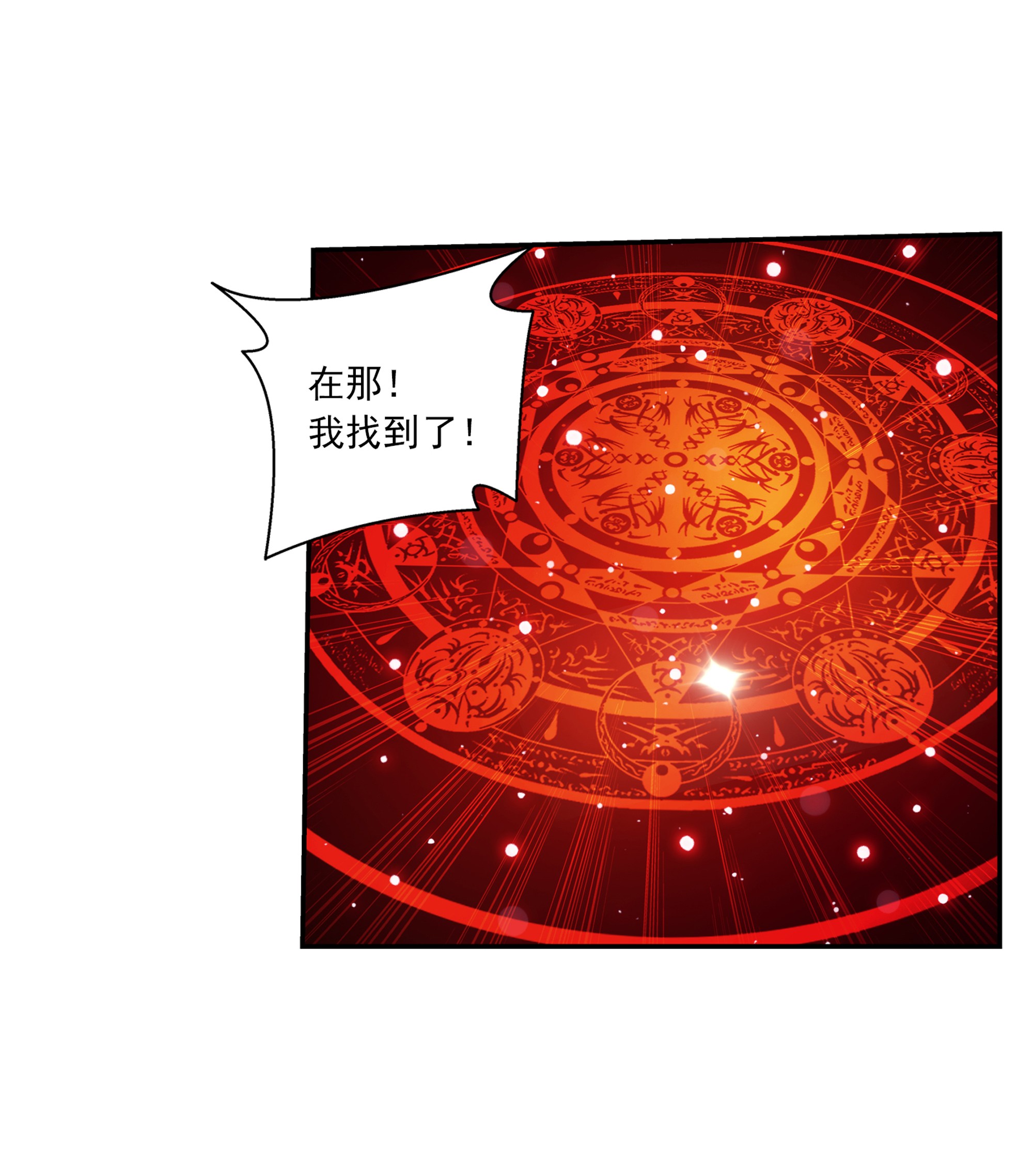 斗破苍穹之大主宰475 剿灭龙魔宫