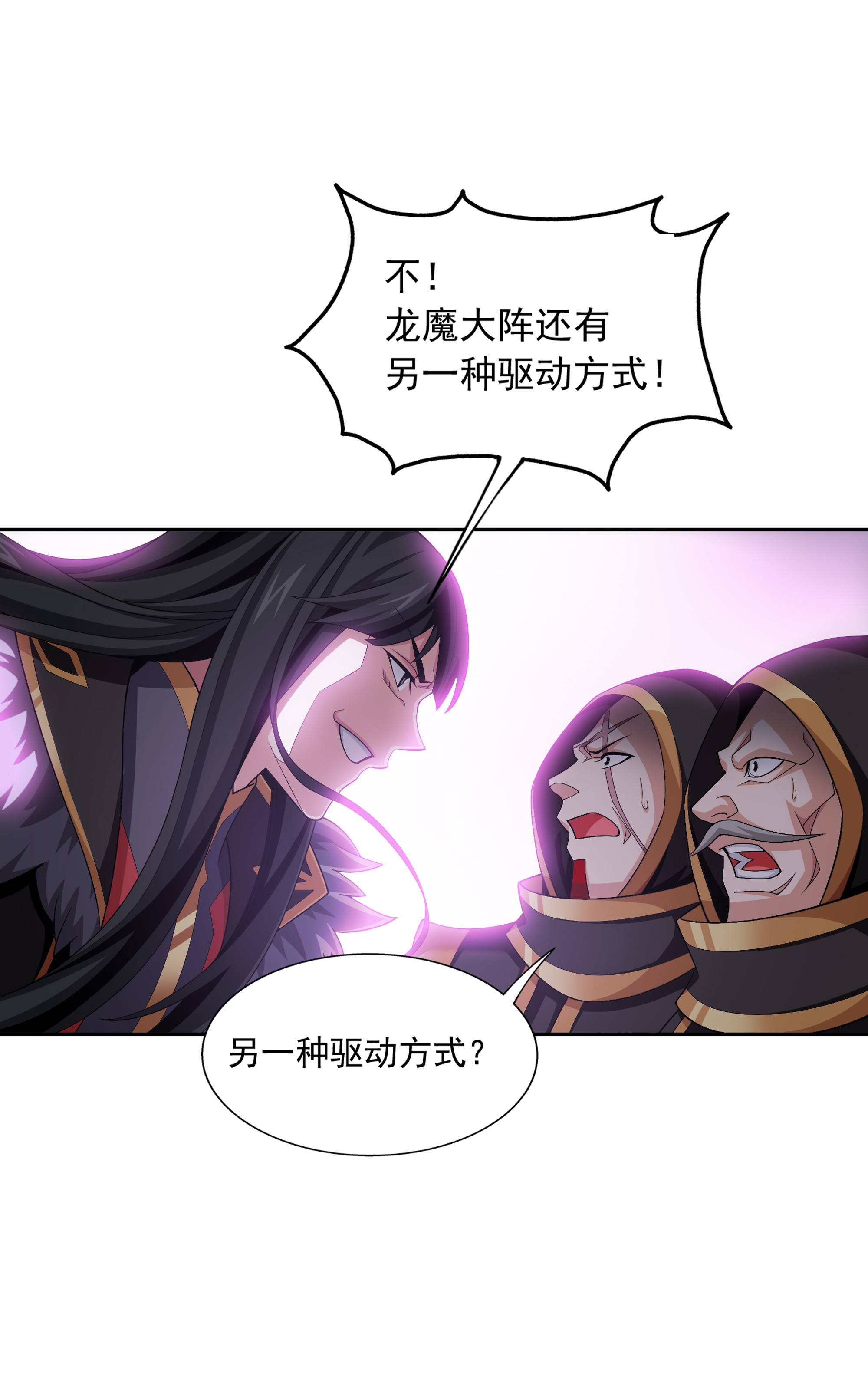 斗破苍穹之大主宰475 剿灭龙魔宫