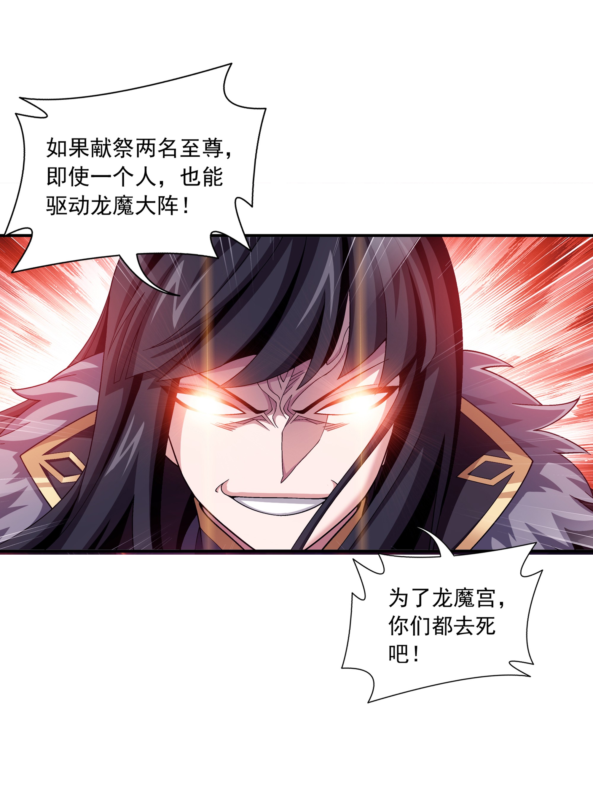 斗破苍穹之大主宰475 剿灭龙魔宫