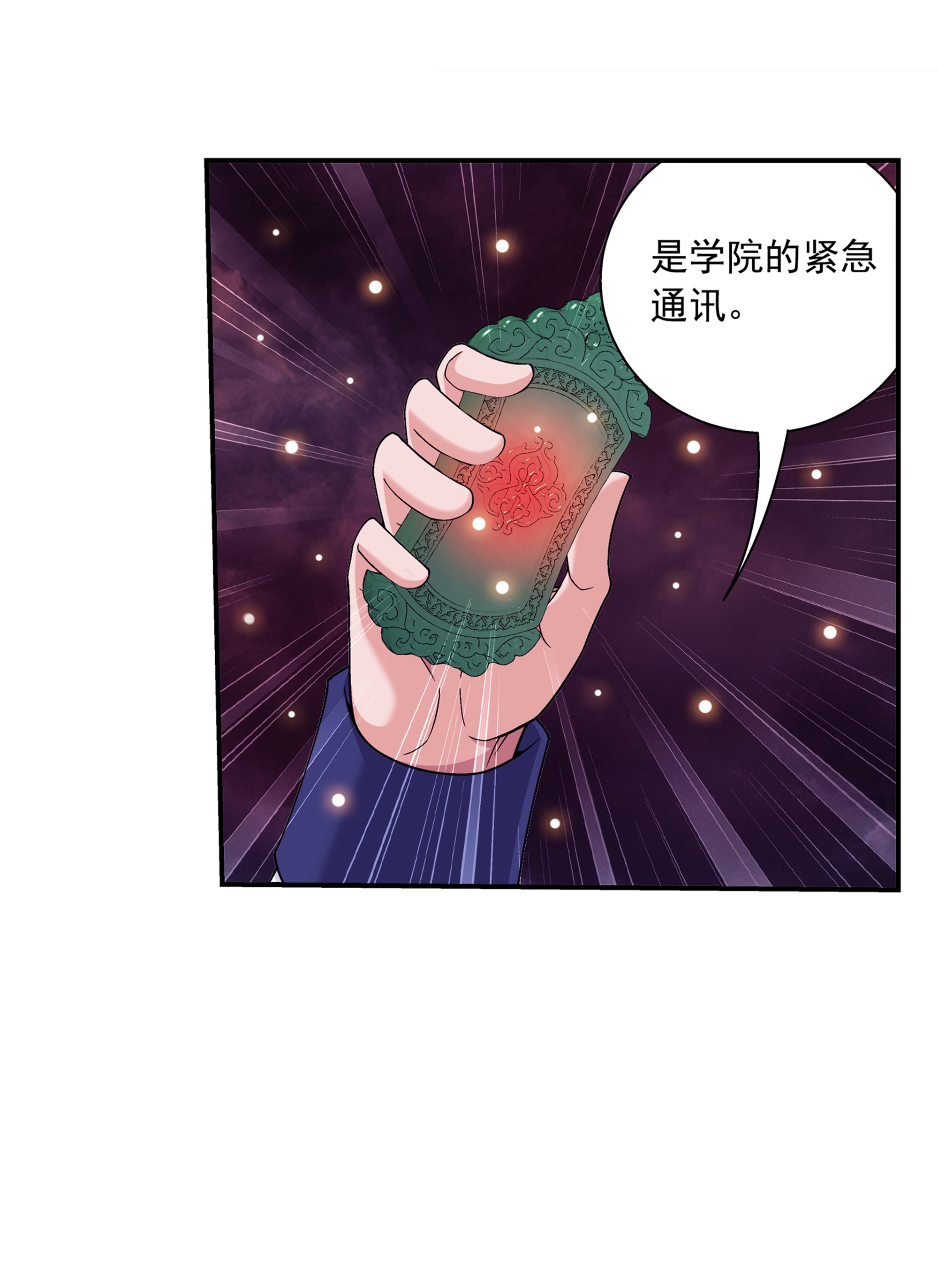 斗破苍穹之大主宰477 告别