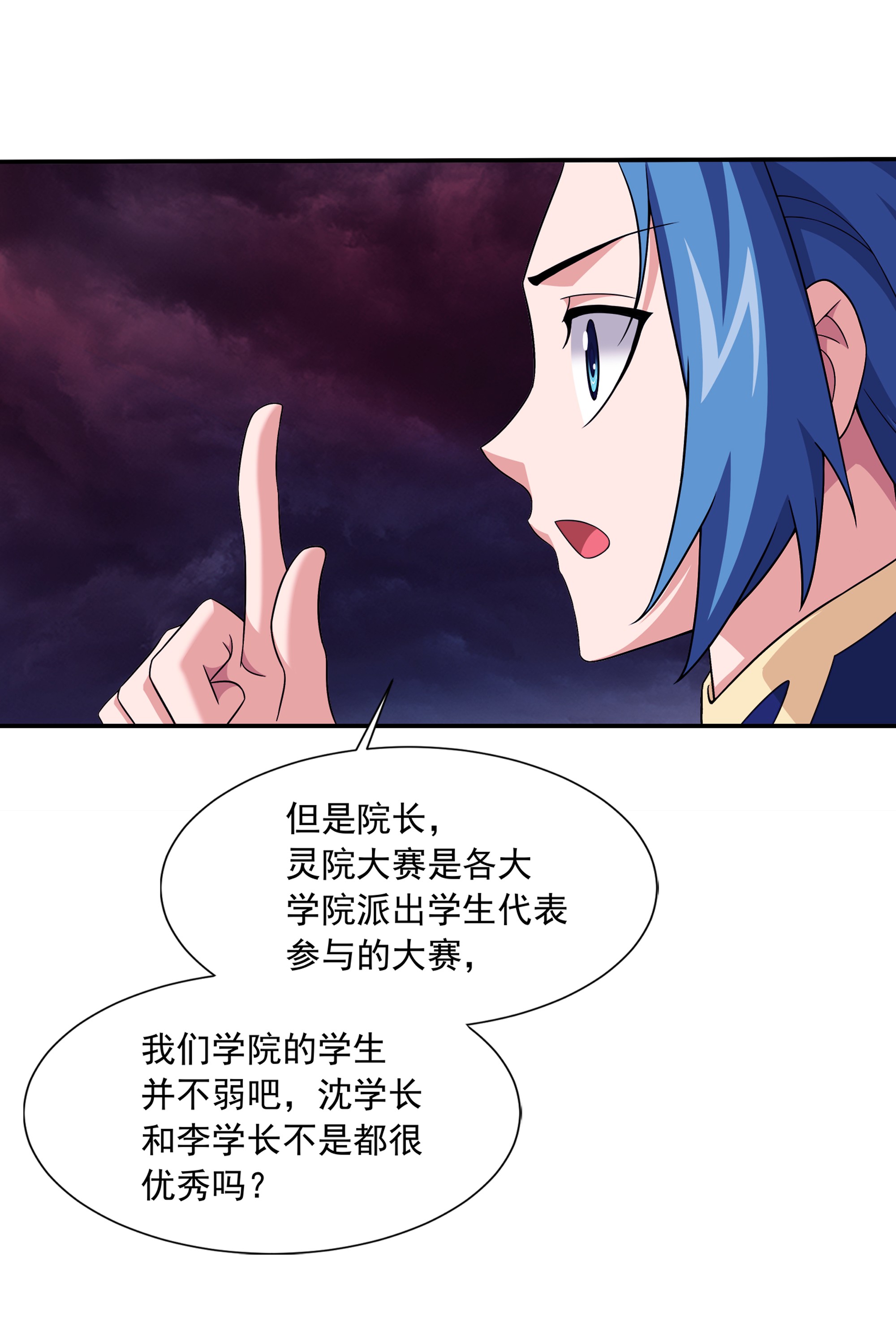 斗破苍穹之大主宰477 告别