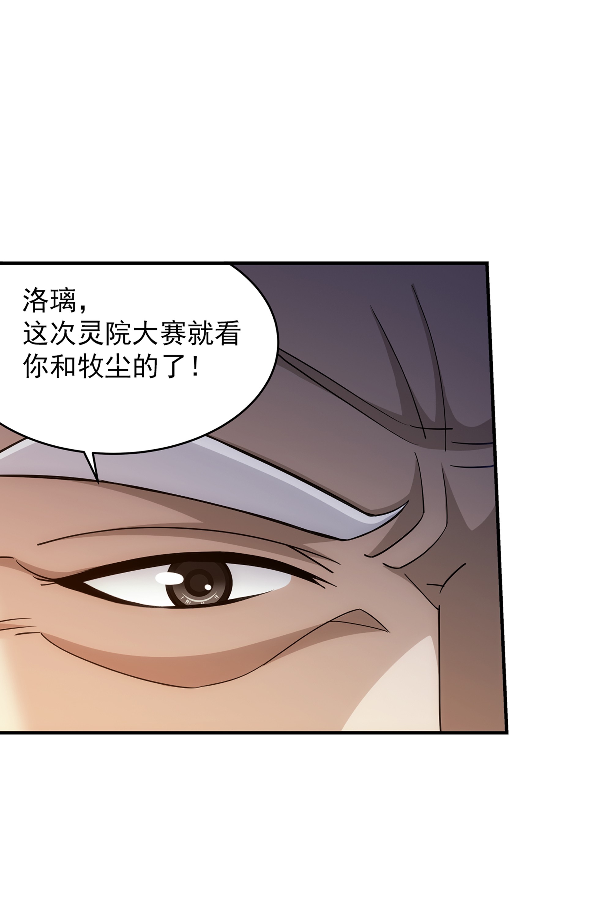 斗破苍穹之大主宰478 牧尘话来了！