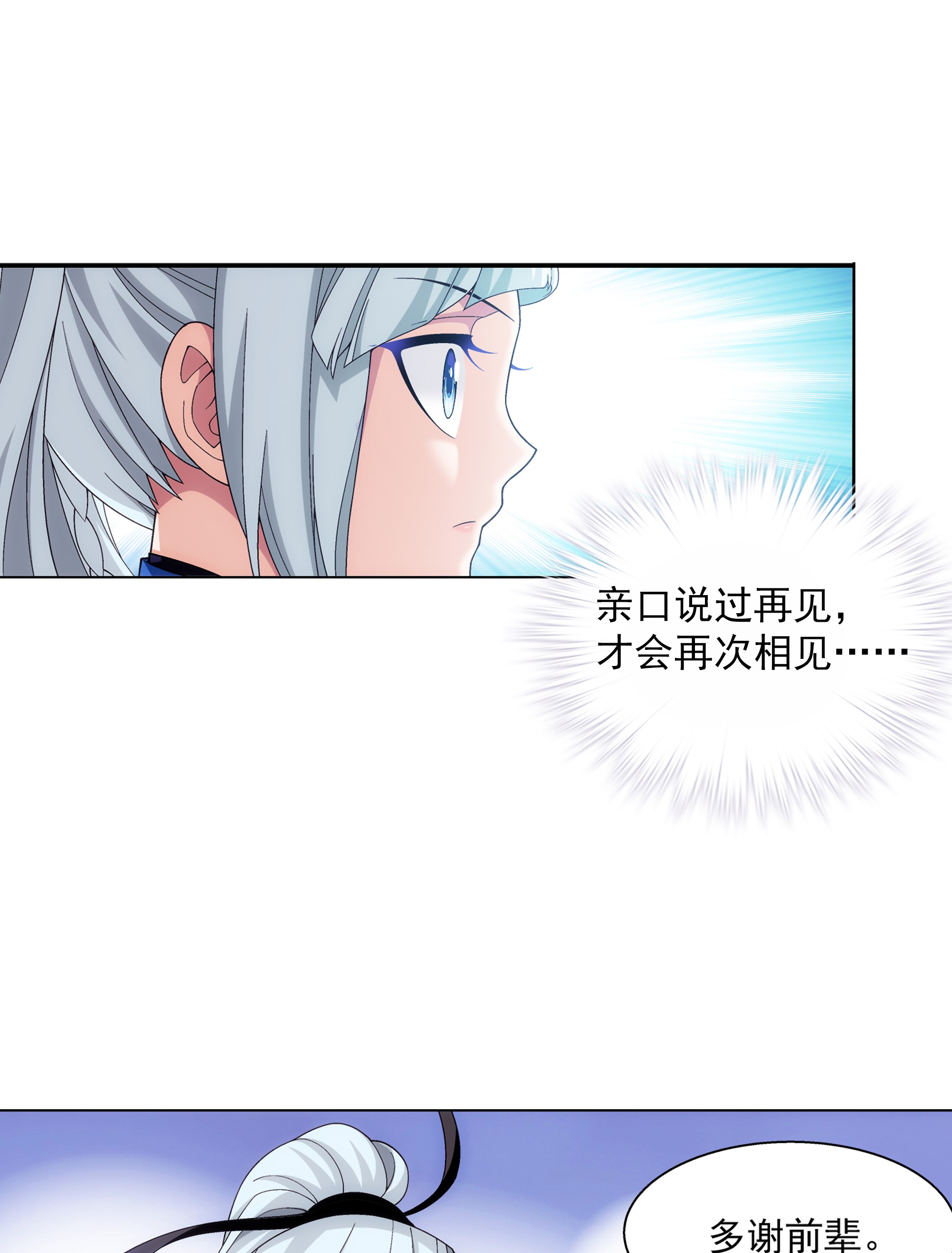 斗破苍穹之大主宰478 牧尘话来了！