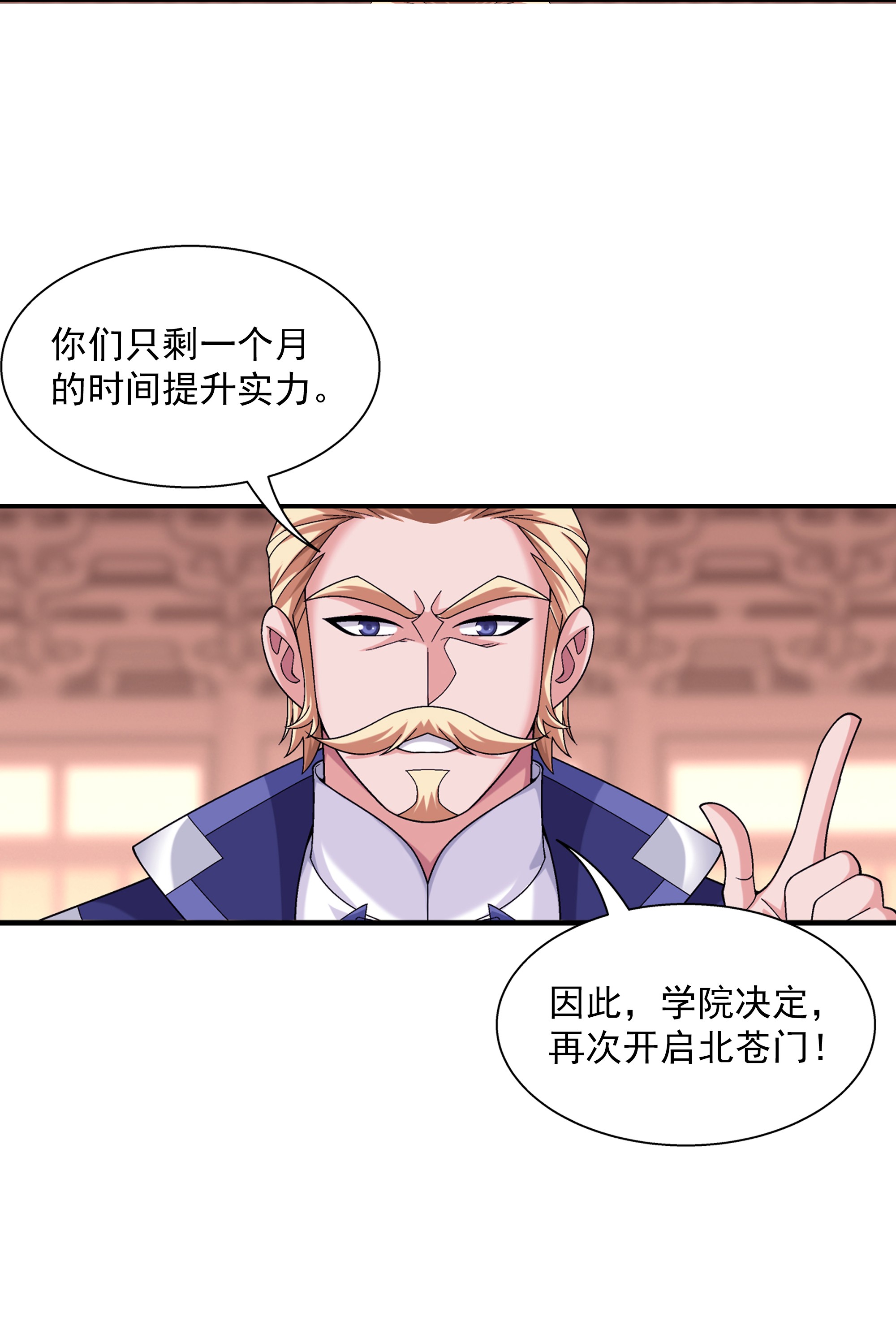 斗破苍穹之大主宰478 牧尘话来了！