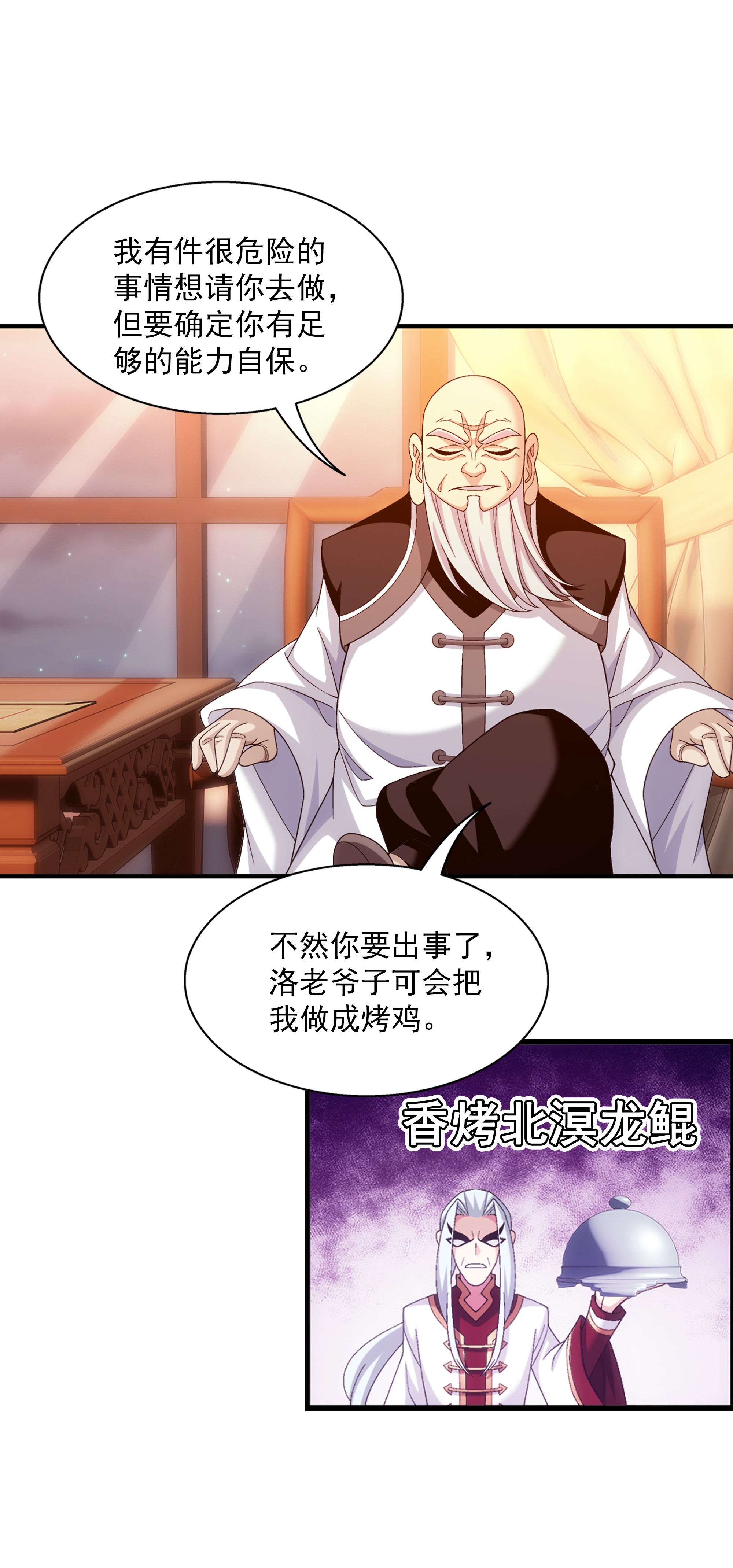 斗破苍穹之大主宰478 牧尘话来了！