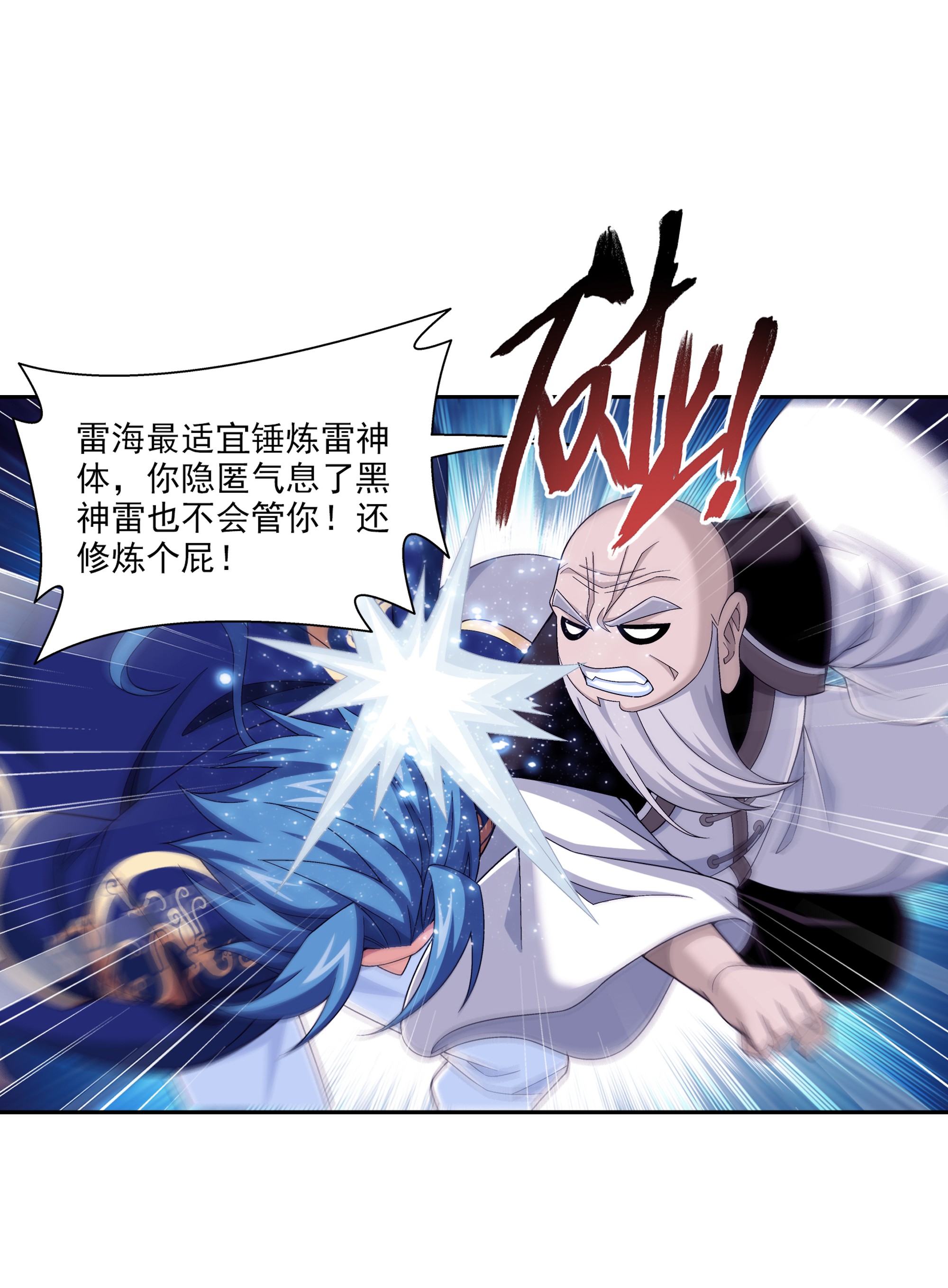 斗破苍穹之大主宰479 又话到最初的起点~