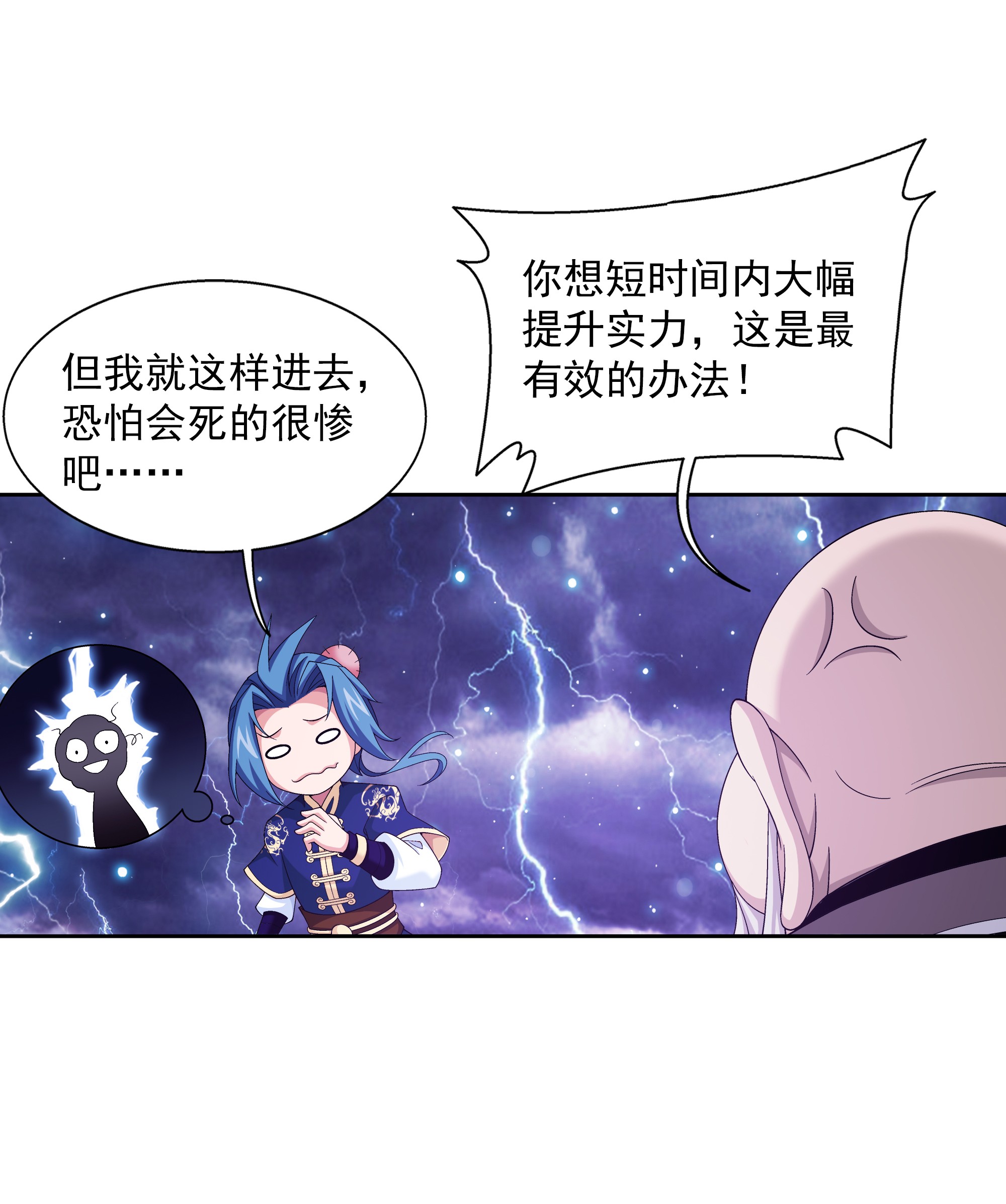 斗破苍穹之大主宰479 又话到最初的起点~