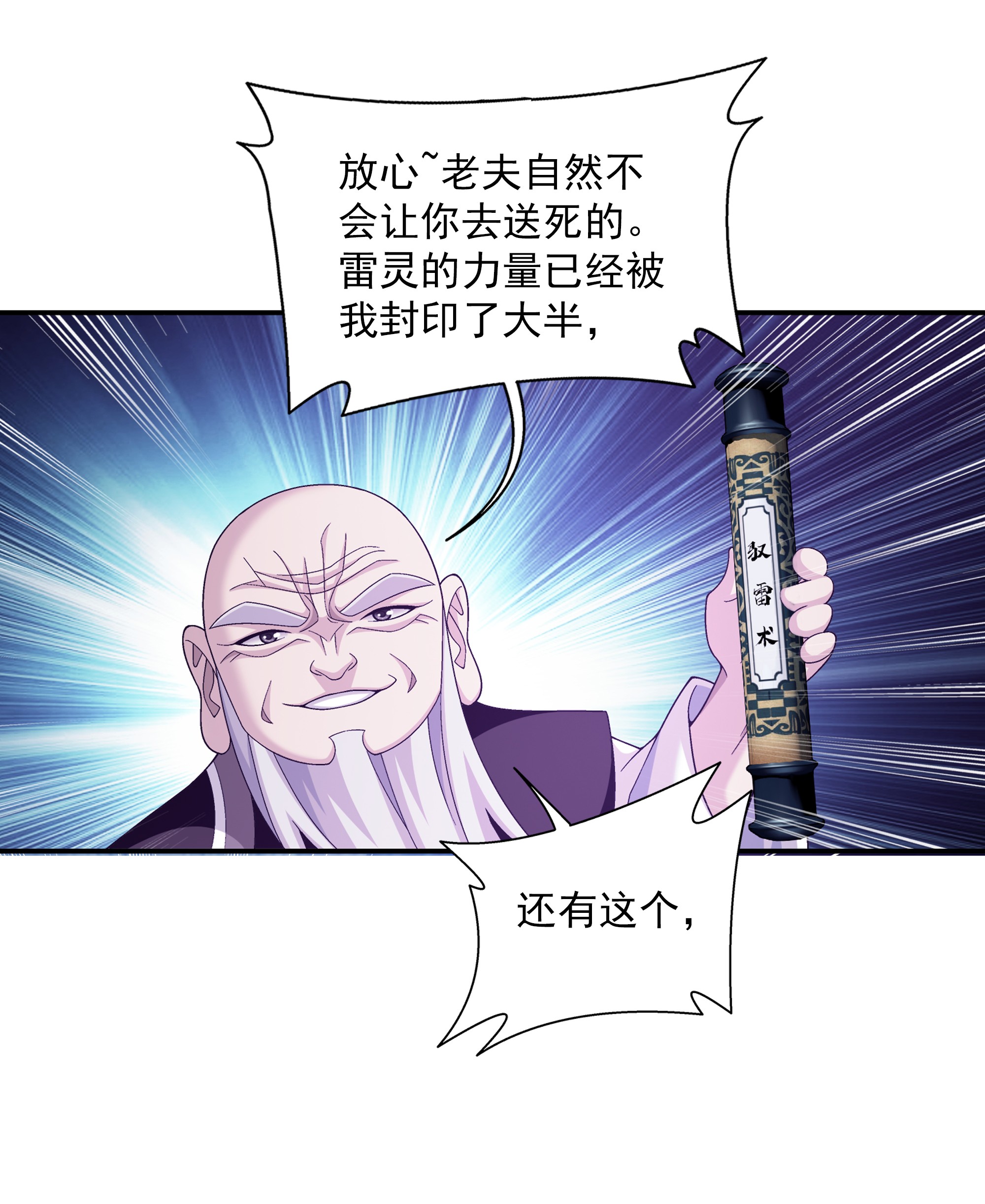 斗破苍穹之大主宰479 又话到最初的起点~