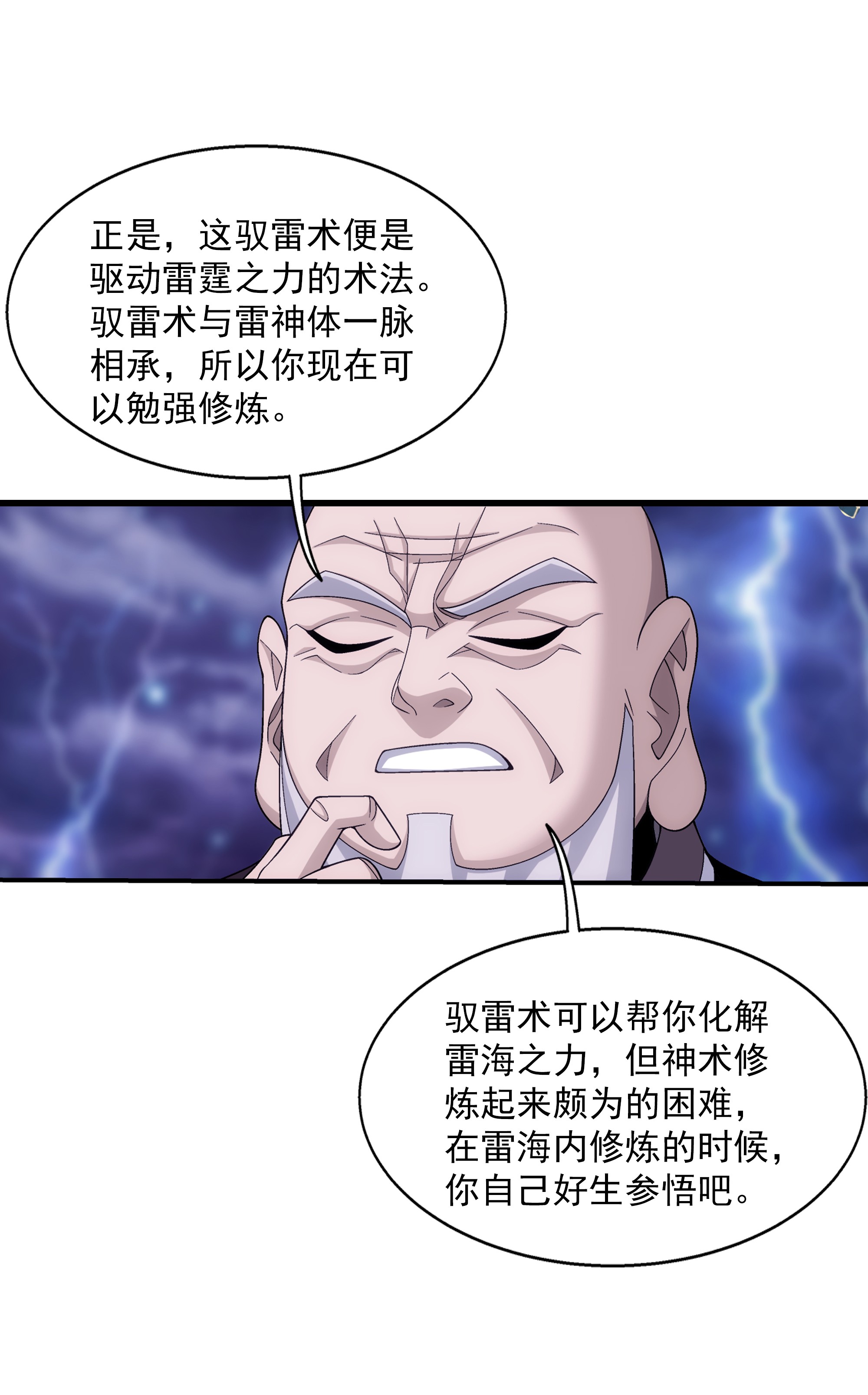 斗破苍穹之大主宰479 又话到最初的起点~