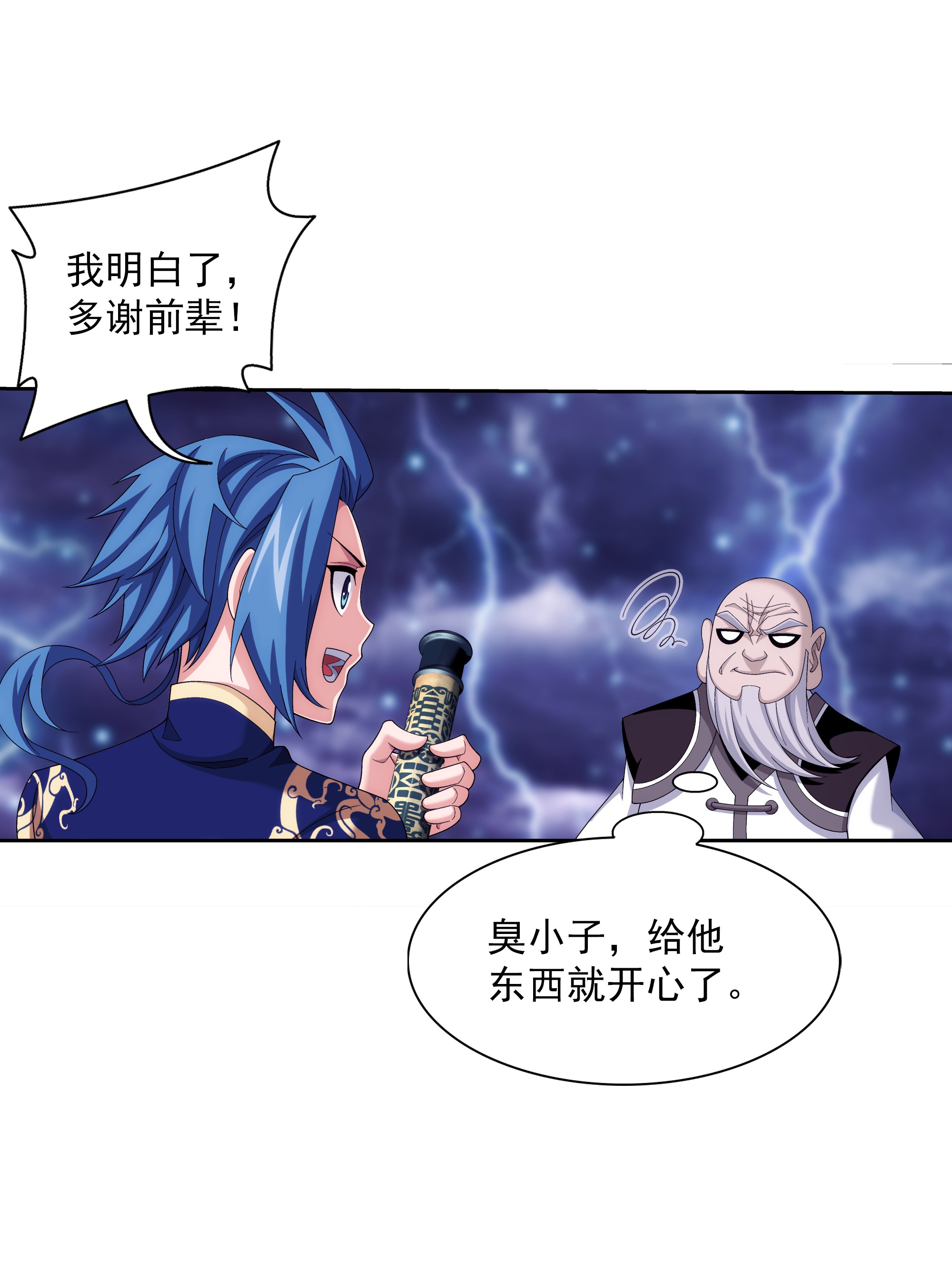 斗破苍穹之大主宰479 又话到最初的起点~