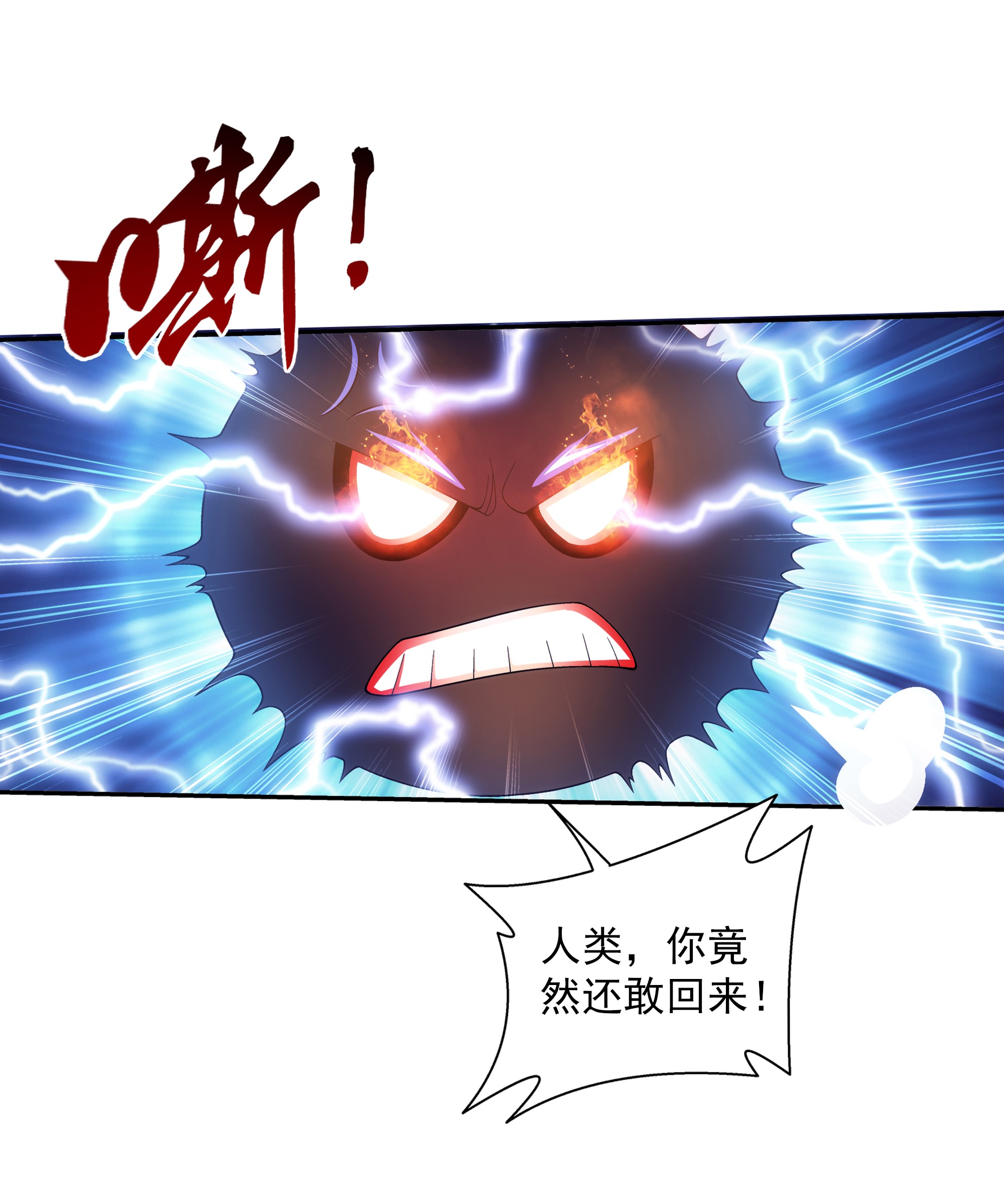 斗破苍穹之大主宰479 又话到最初的起点~