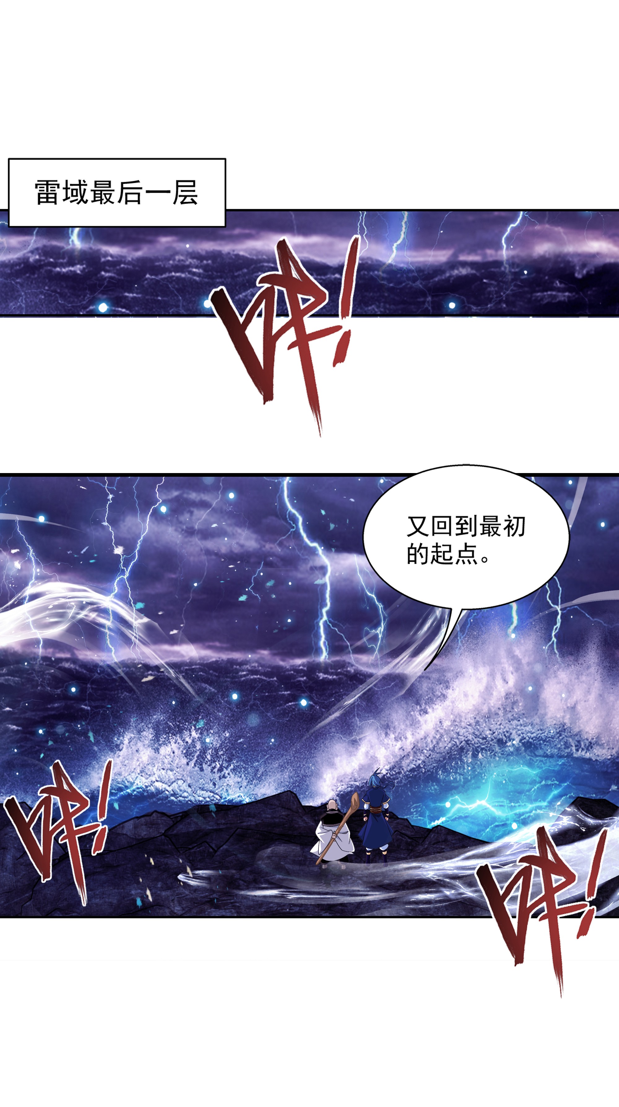 斗破苍穹之大主宰479 又话到最初的起点~