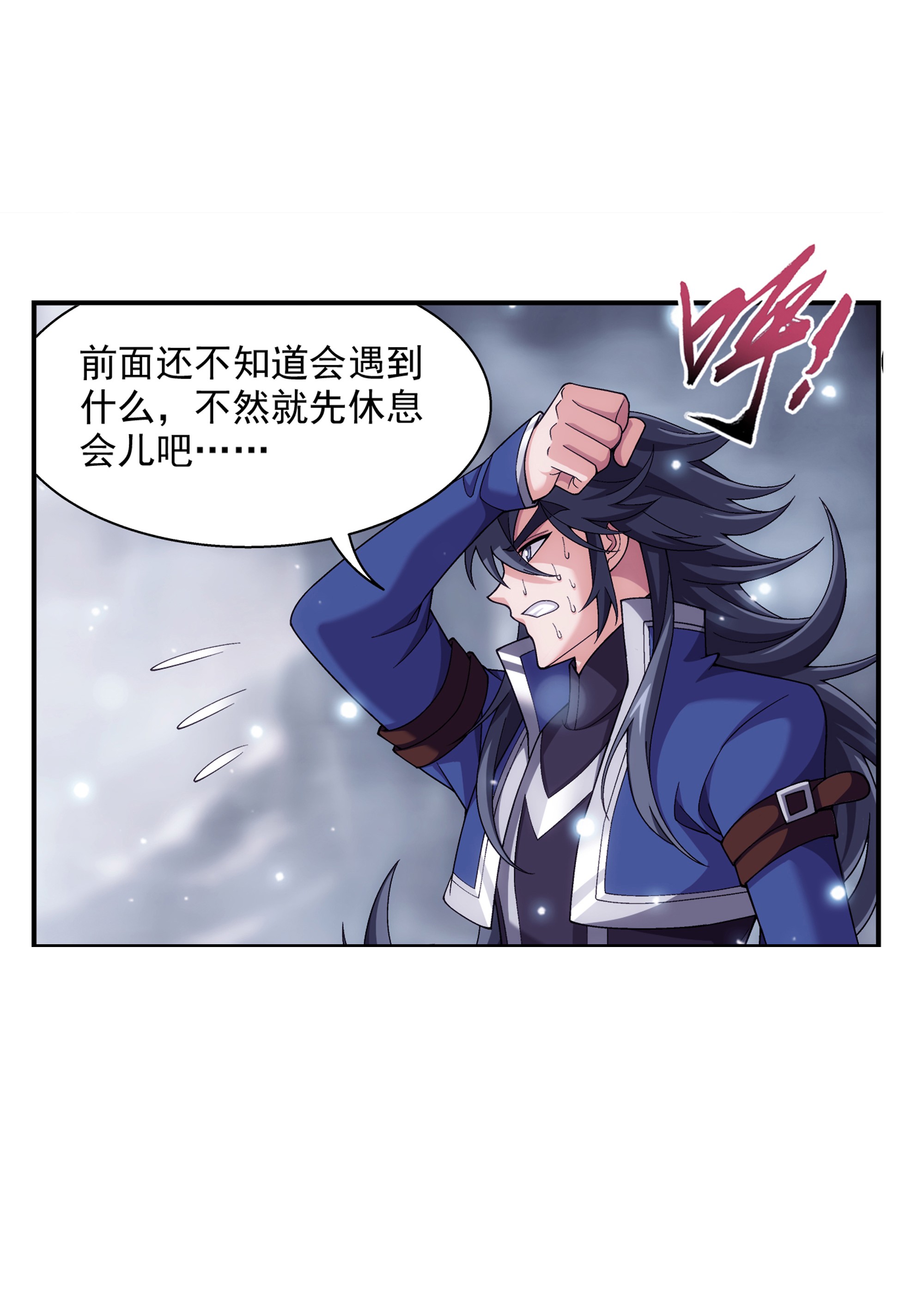 斗破苍穹之大主宰480 突破！四纹雷体！