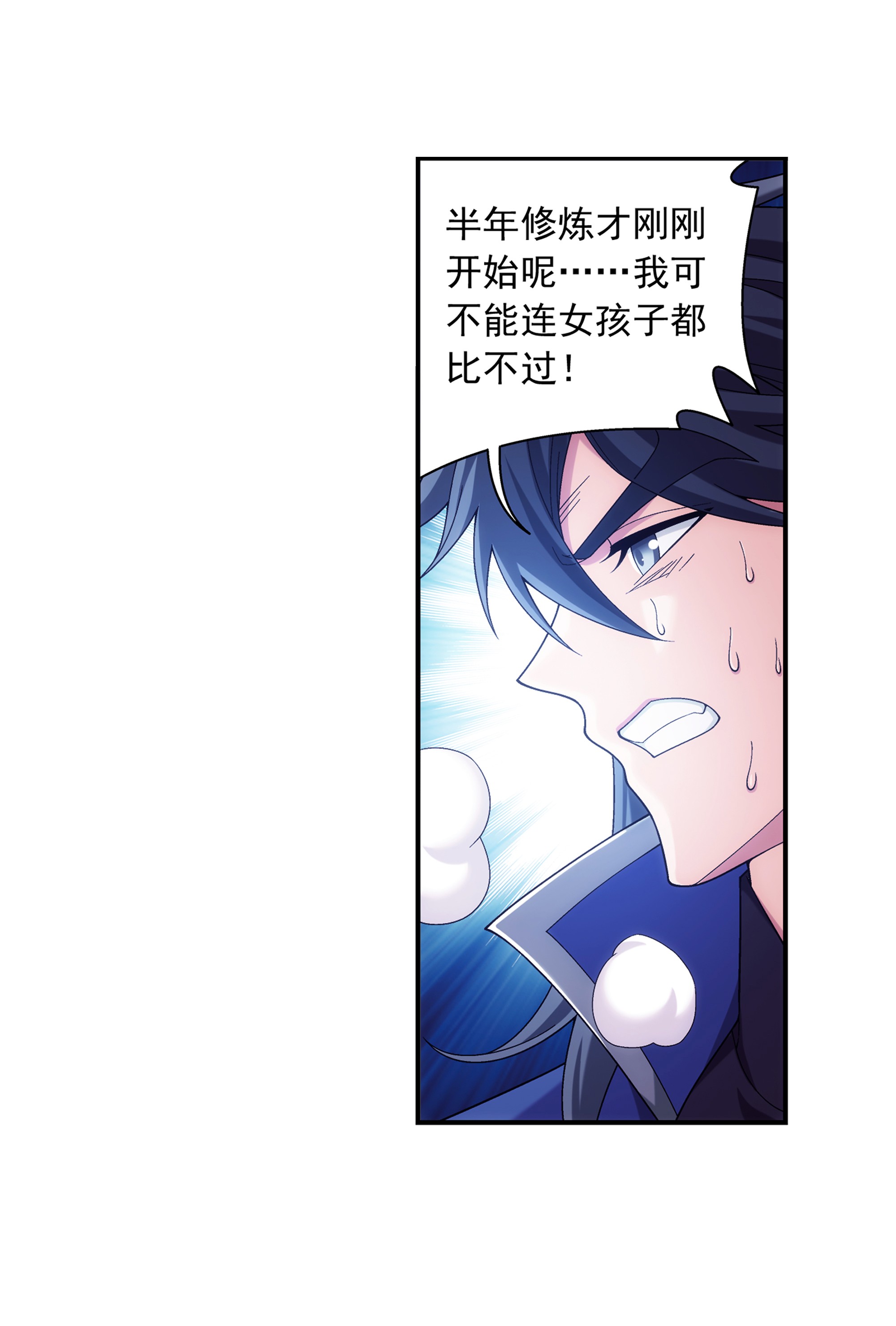 斗破苍穹之大主宰480 突破！四纹雷体！
