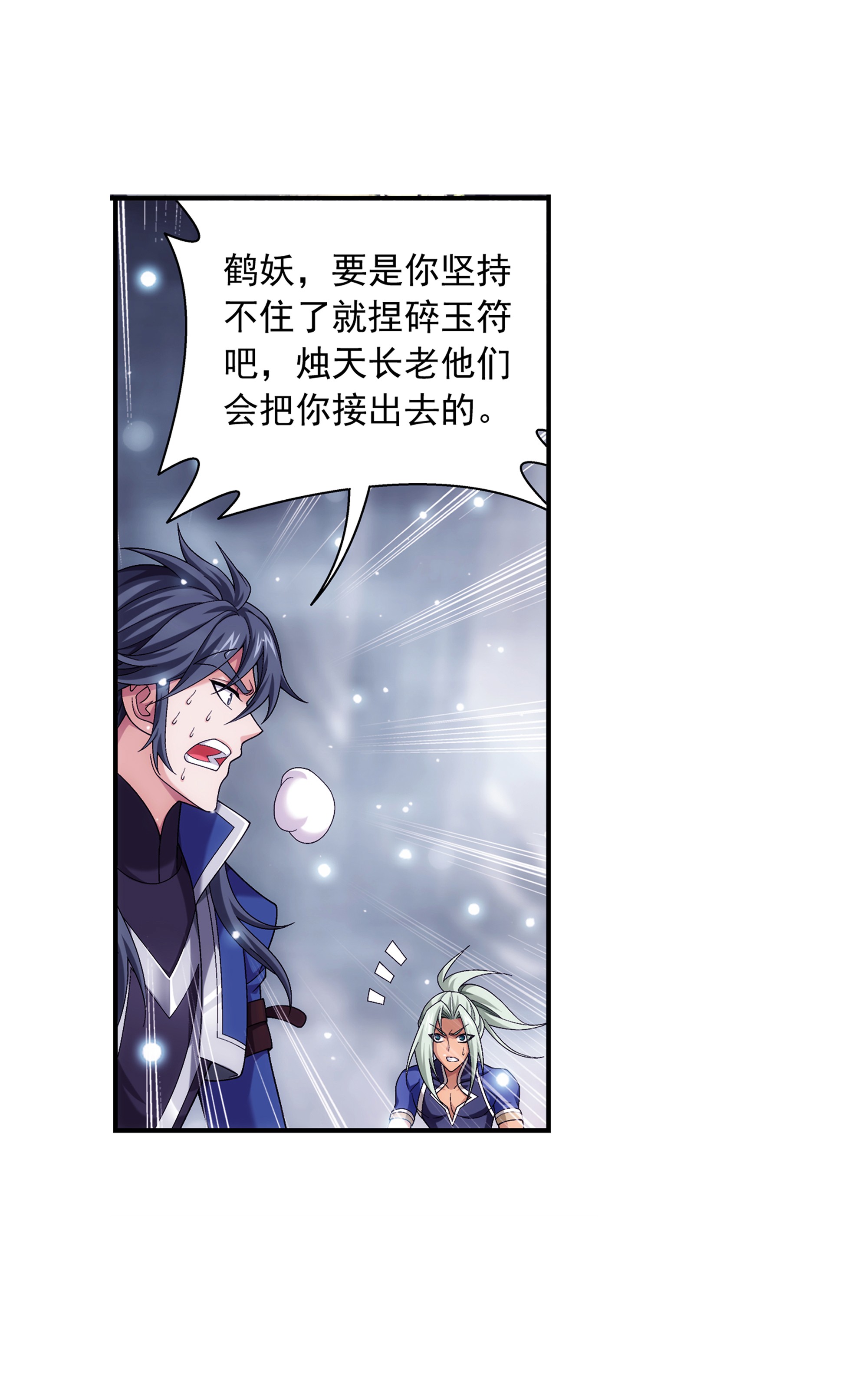 斗破苍穹之大主宰480 突破！四纹雷体！