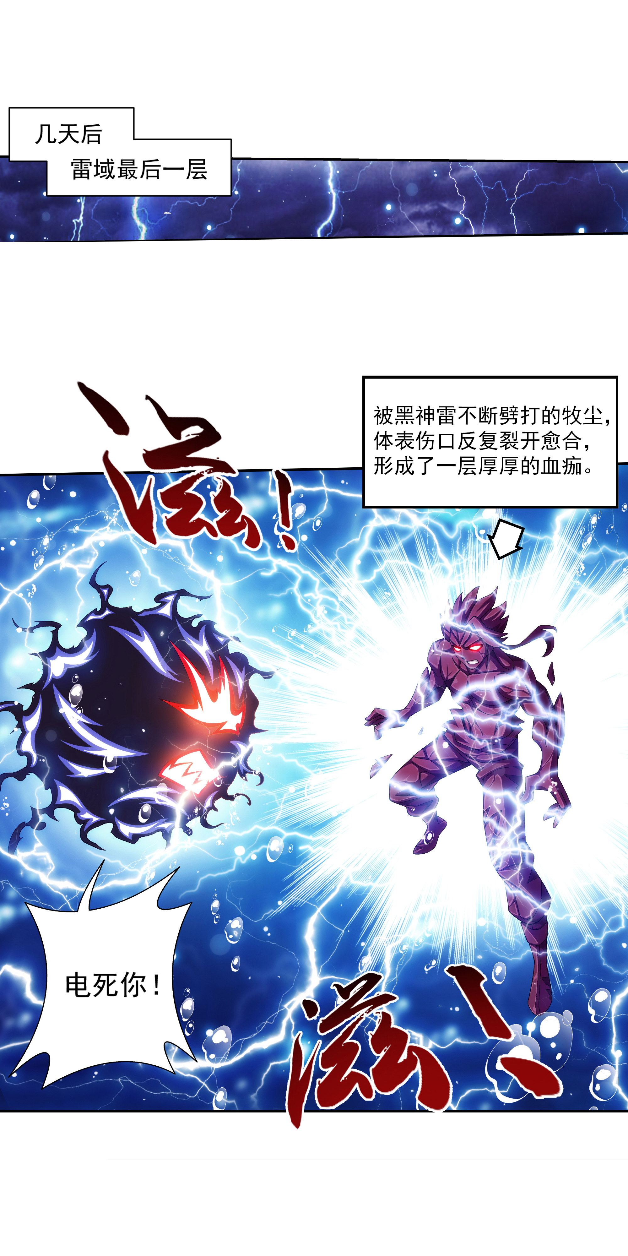 斗破苍穹之大主宰480 突破！四纹雷体！