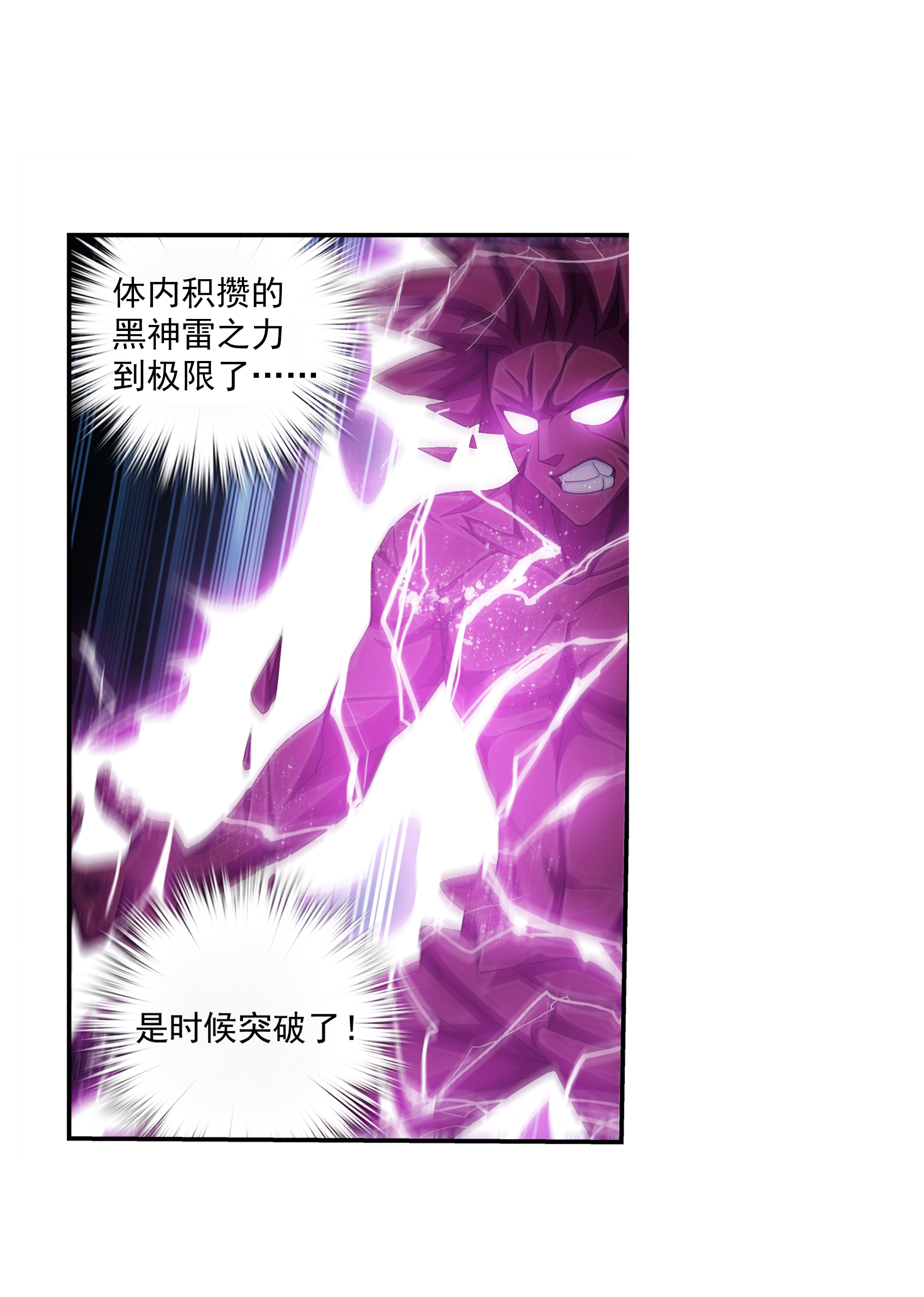 斗破苍穹之大主宰480 突破！四纹雷体！