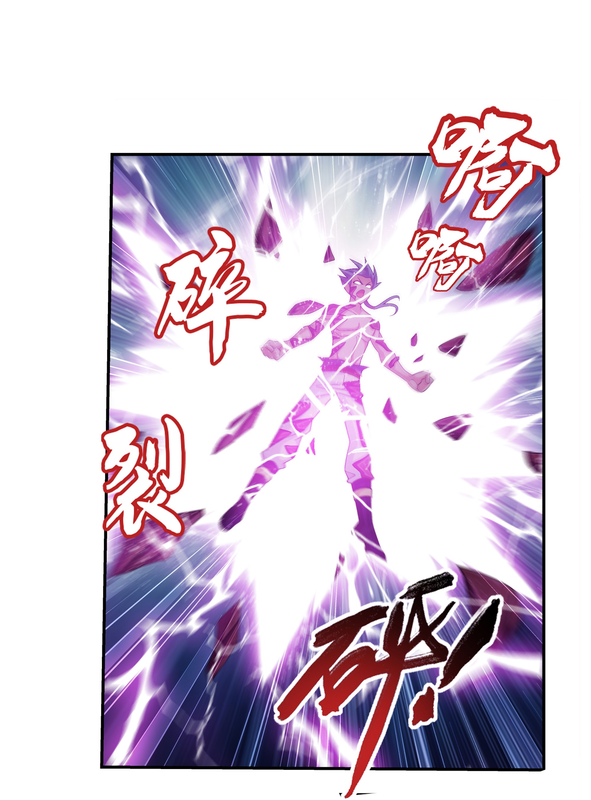 斗破苍穹之大主宰480 突破！四纹雷体！