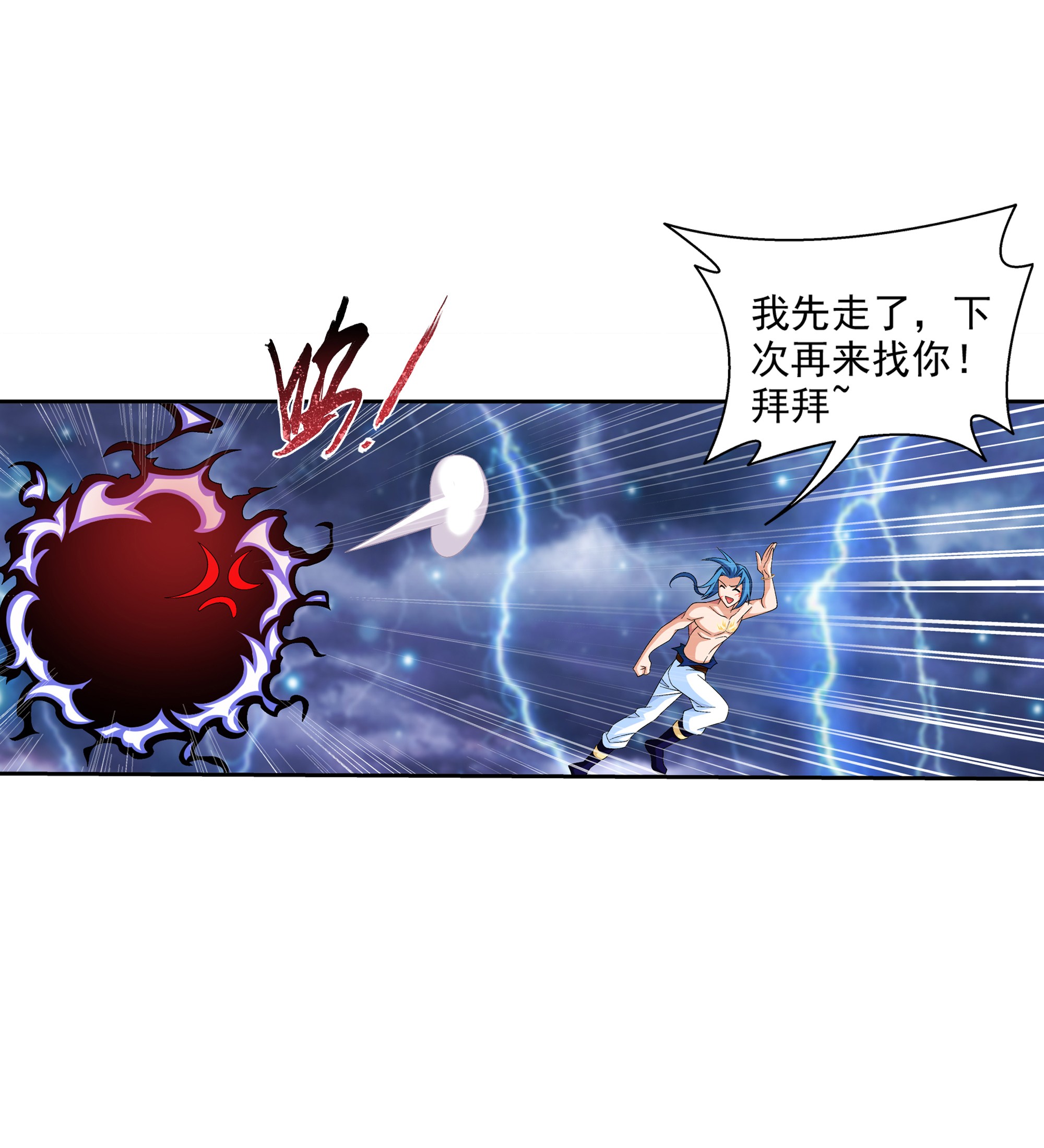 斗破苍穹之大主宰480 突破！四纹雷体！