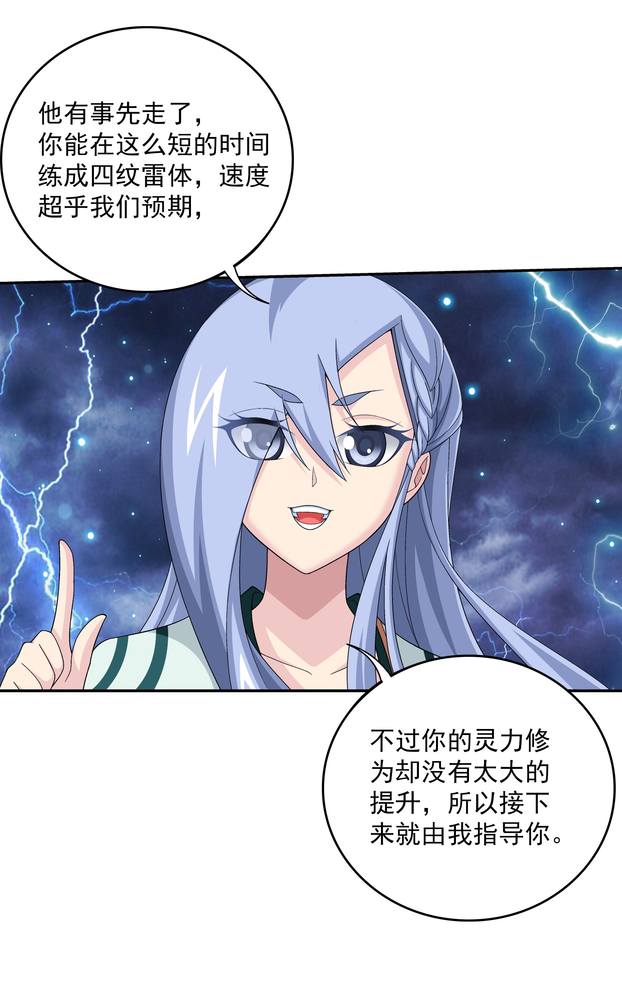 斗破苍穹之大主宰480 突破！四纹雷体！