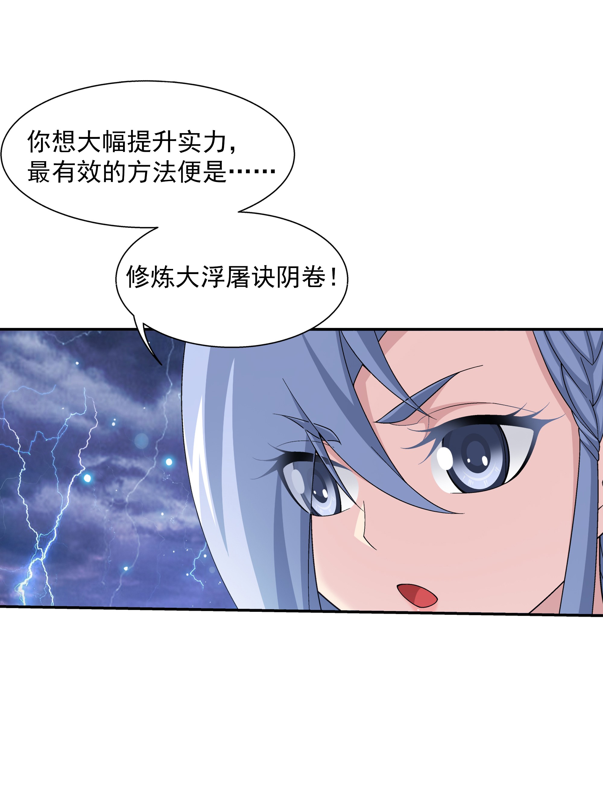 斗破苍穹之大主宰480 突破！四纹雷体！