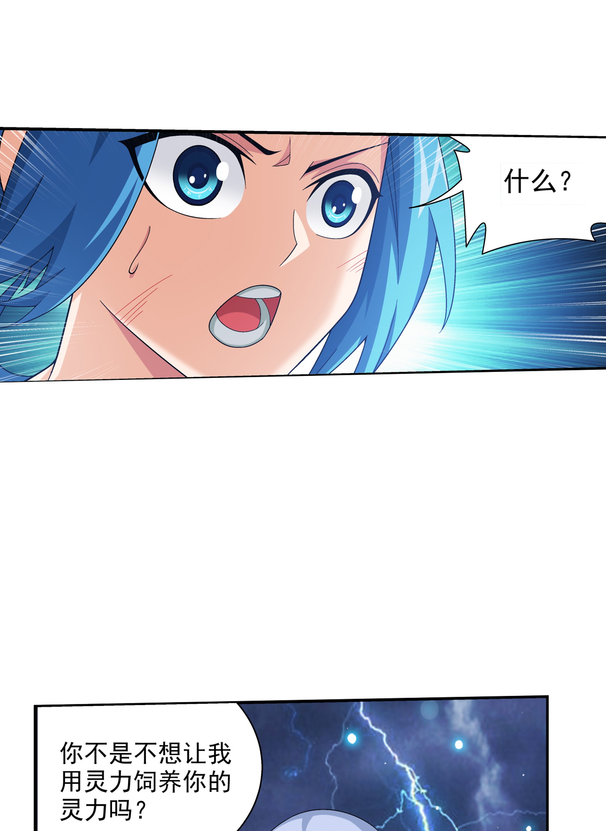 斗破苍穹之大主宰480 突破！四纹雷体！