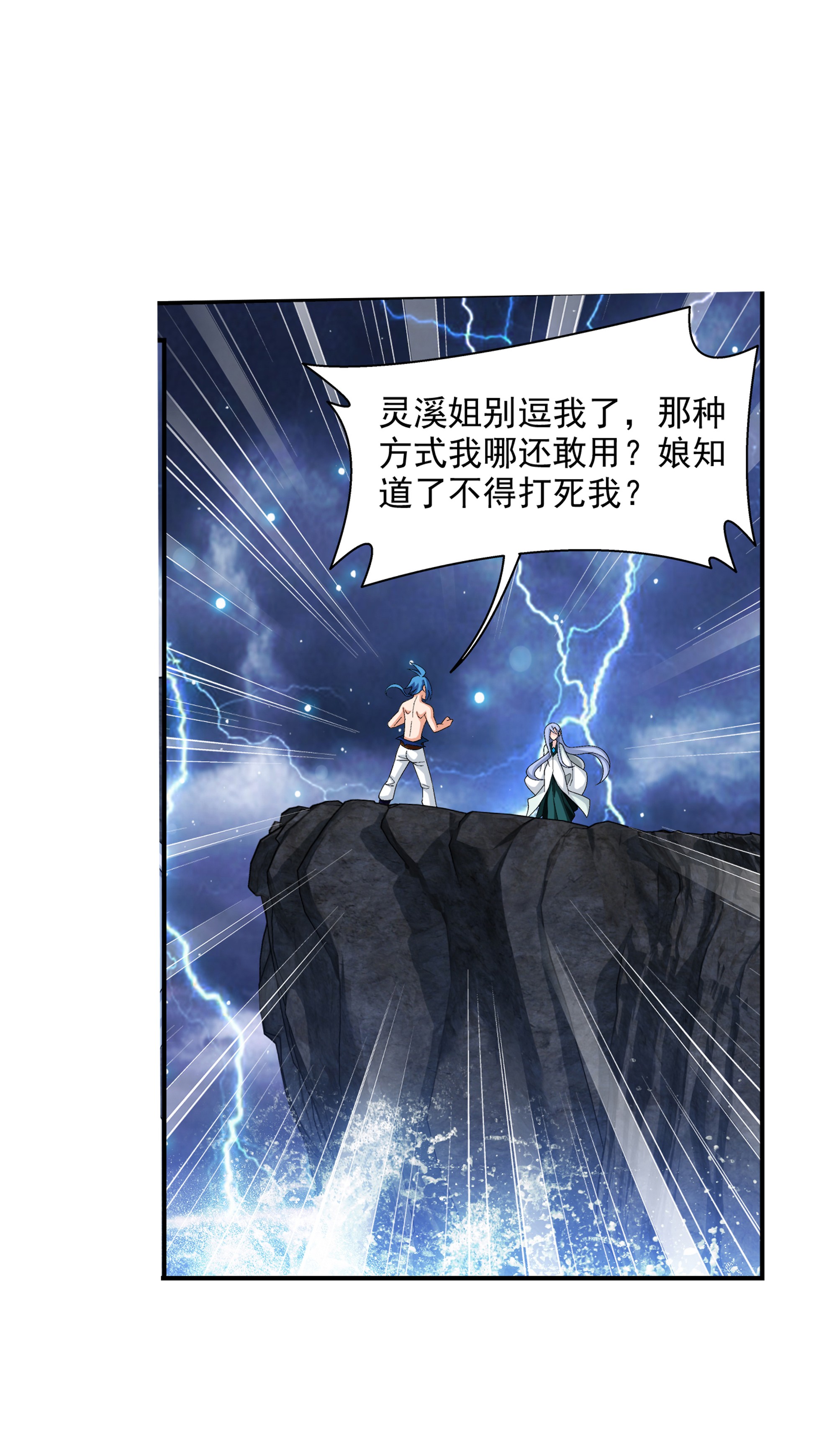 斗破苍穹之大主宰480 突破！四纹雷体！