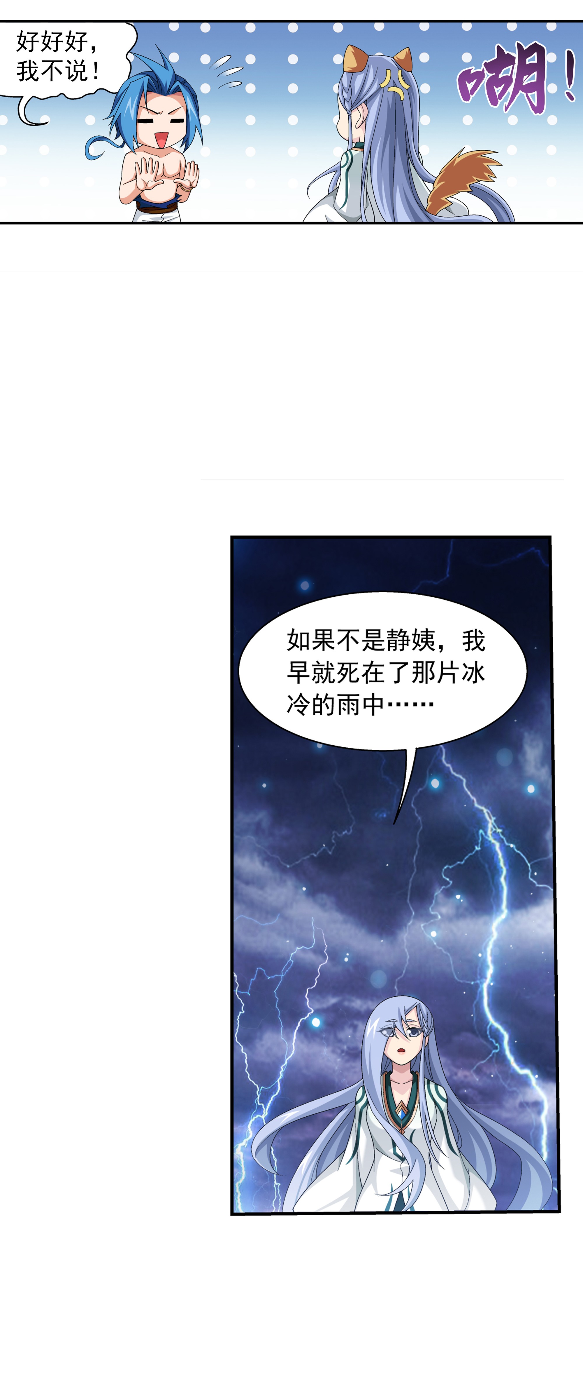 斗破苍穹之大主宰480 突破！四纹雷体！