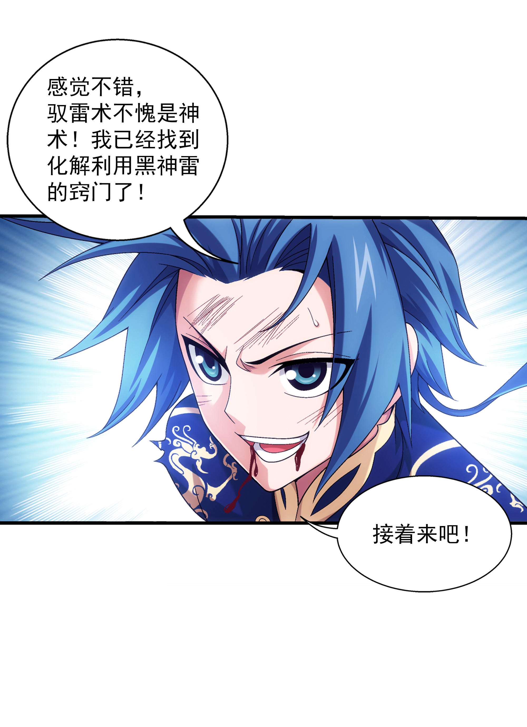 斗破苍穹之大主宰480 突破！四纹雷体！